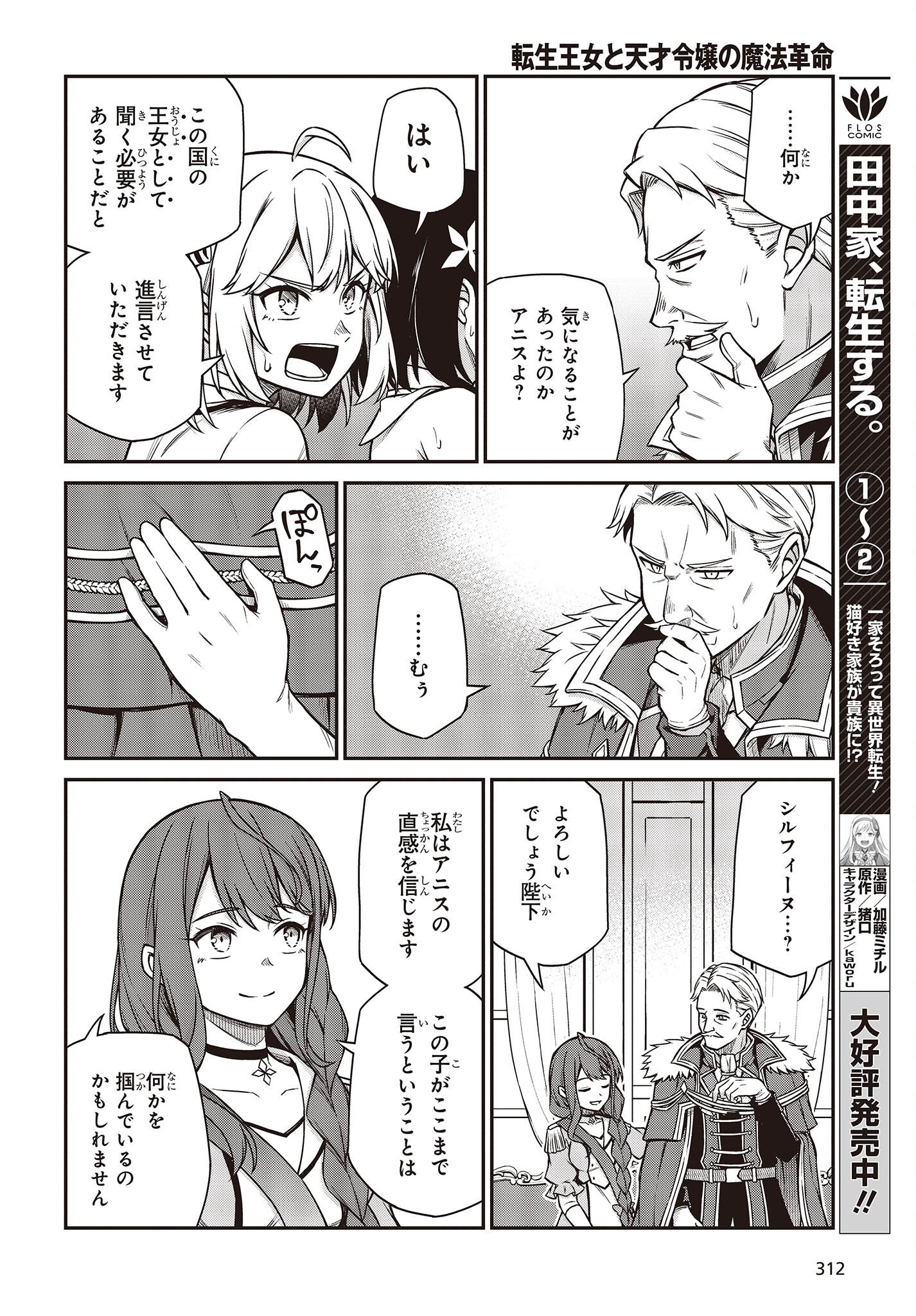 転生王女と天才令嬢の魔法革命 Chap 23 - Next Chap 24