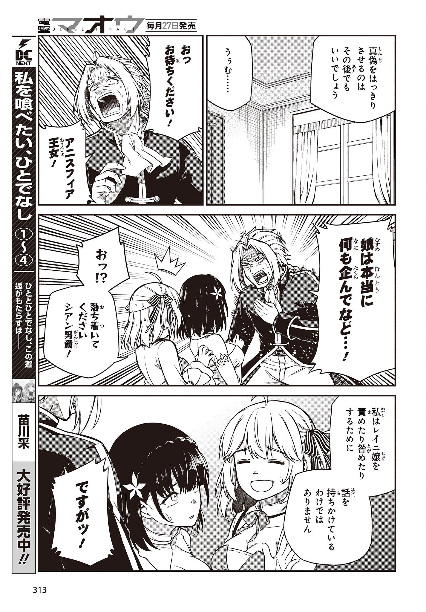 転生王女と天才令嬢の魔法革命 Chap 23 - Next Chap 24