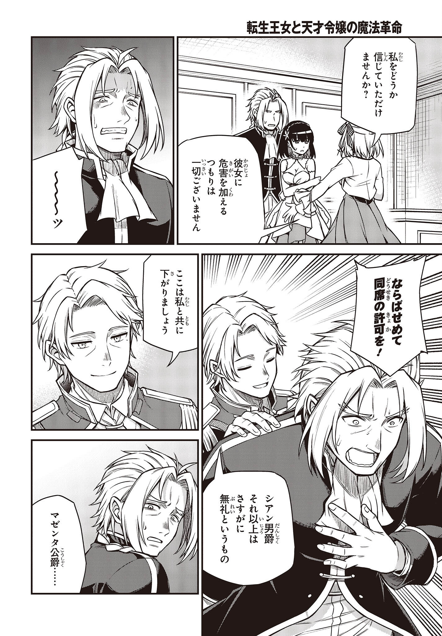 転生王女と天才令嬢の魔法革命 Chap 23 - Next Chap 24