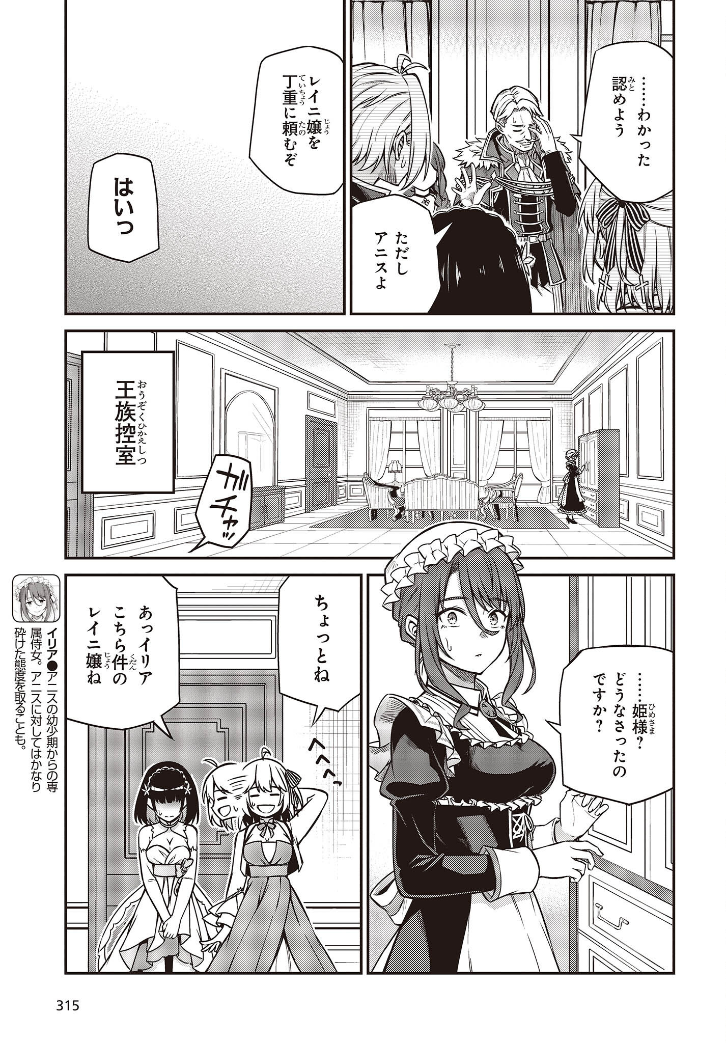 転生王女と天才令嬢の魔法革命 Chap 23 - Next Chap 24