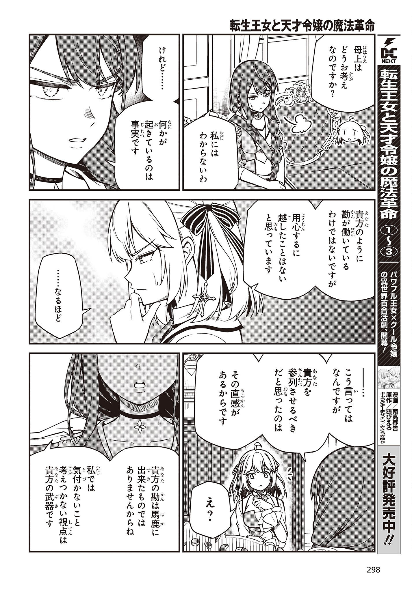 転生王女と天才令嬢の魔法革命 Chap 23 - Next Chap 24