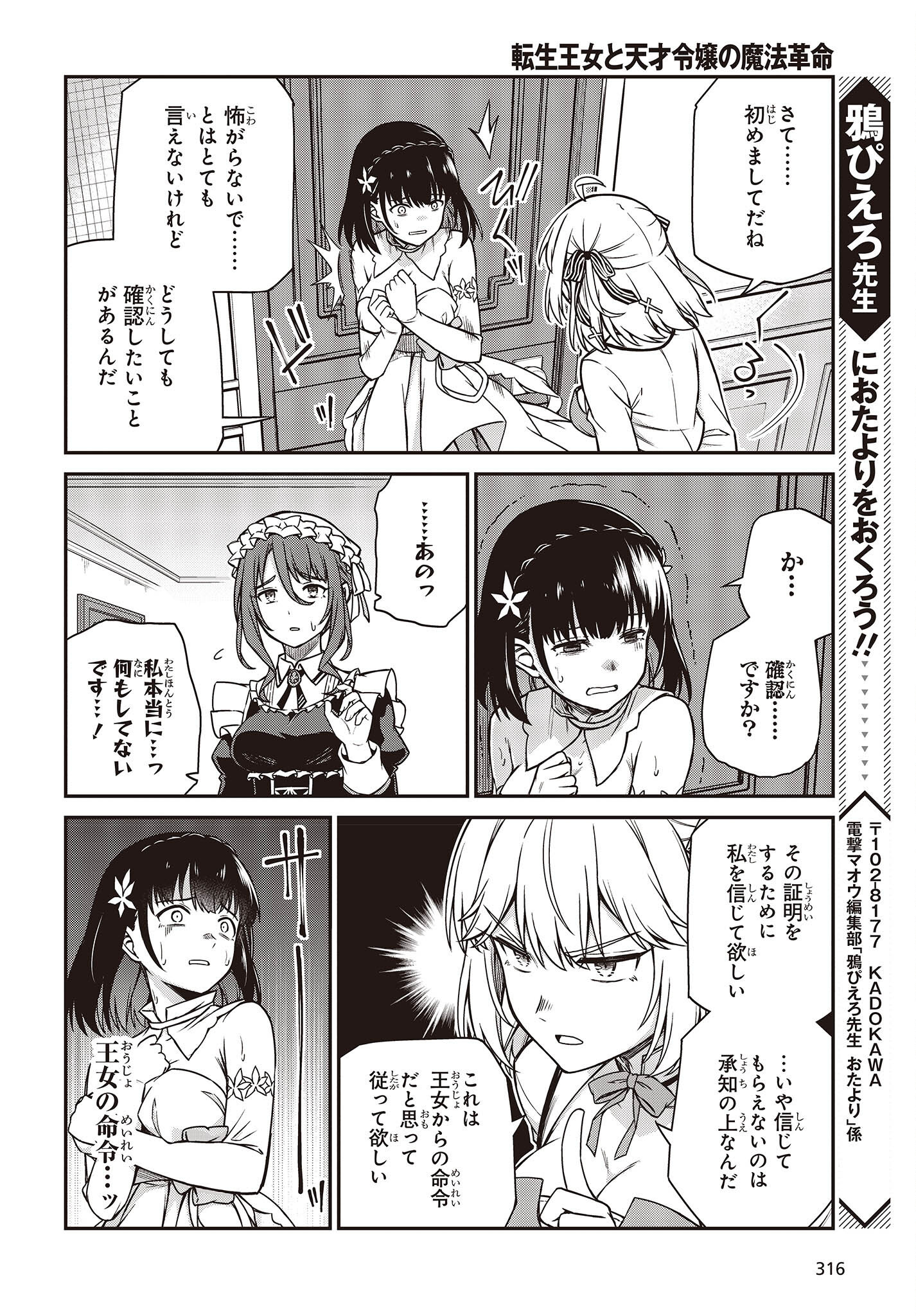 転生王女と天才令嬢の魔法革命 Chap 23 - Next Chap 24