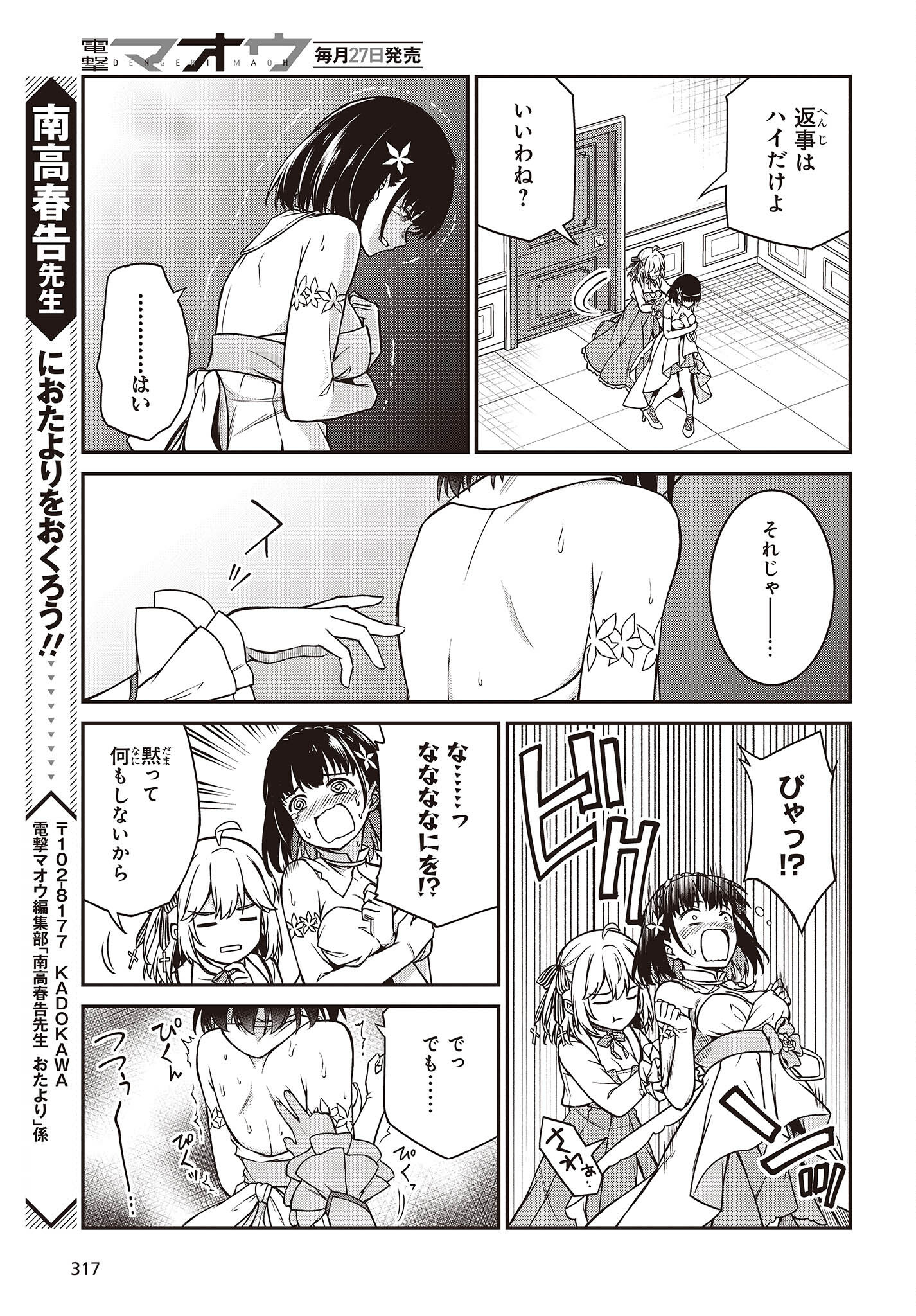 転生王女と天才令嬢の魔法革命 Chap 23 - Next Chap 24