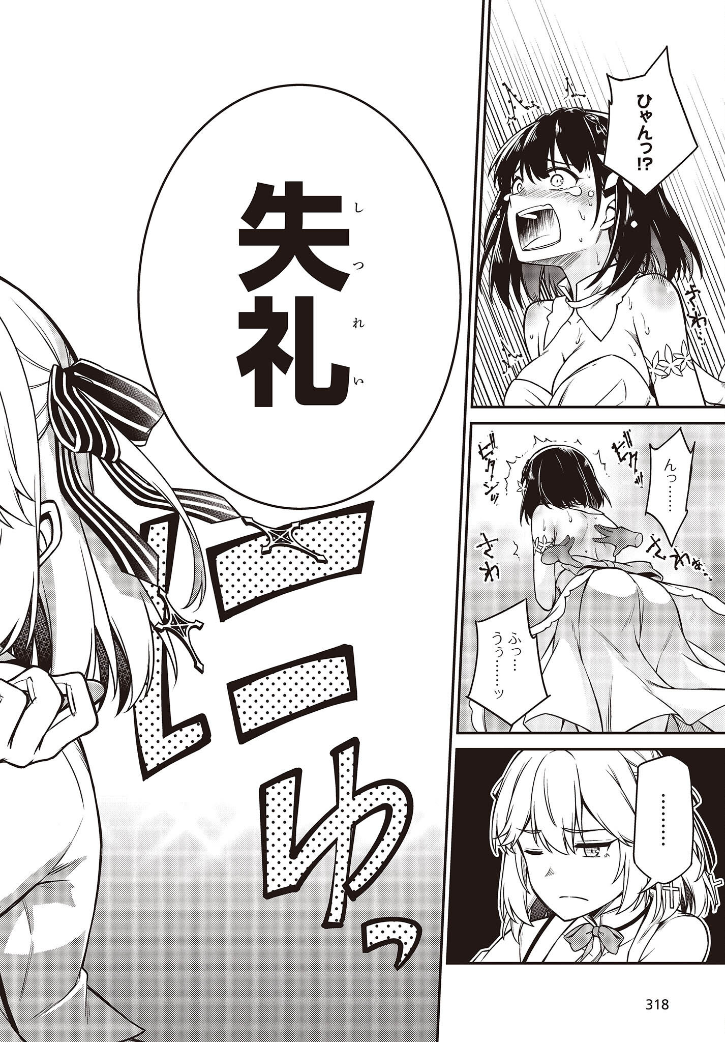 転生王女と天才令嬢の魔法革命 Chap 23 - Next Chap 24