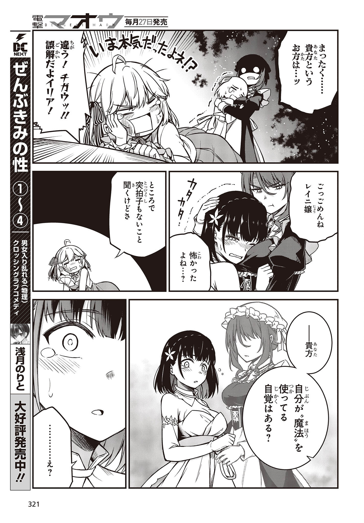 転生王女と天才令嬢の魔法革命 Chap 23 - Next Chap 24