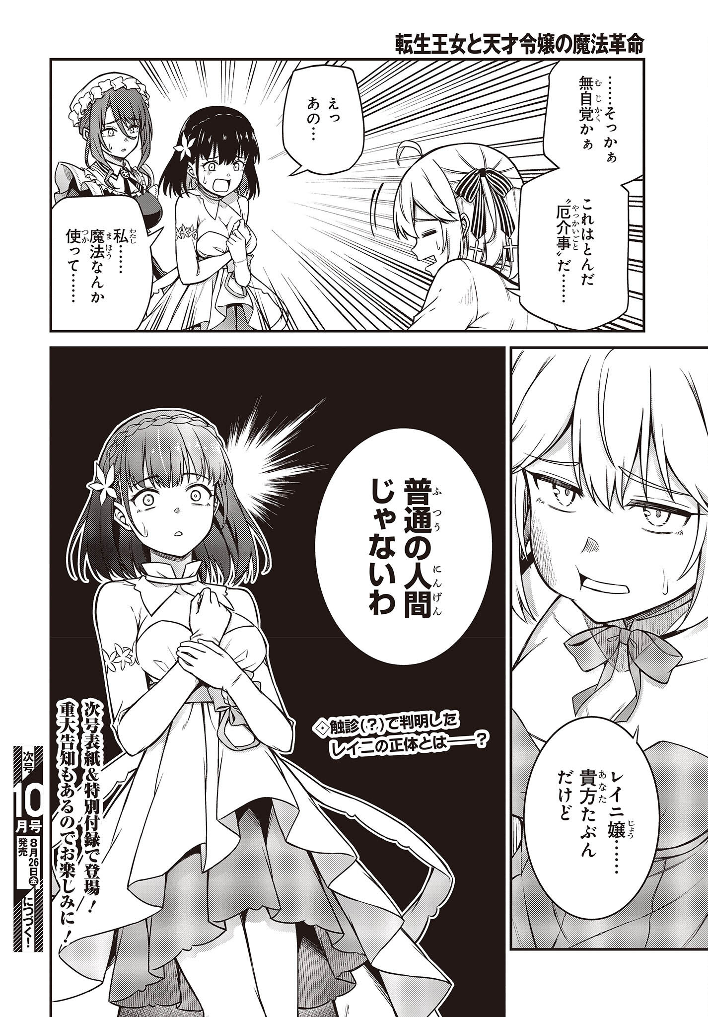 転生王女と天才令嬢の魔法革命 Chap 23 - Next Chap 24