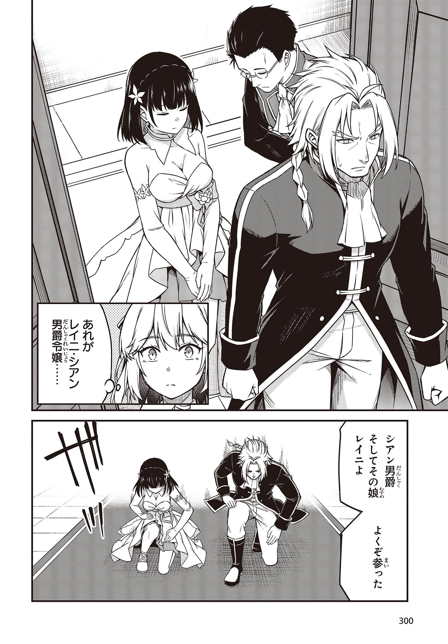 転生王女と天才令嬢の魔法革命 Chap 23 - Next Chap 24