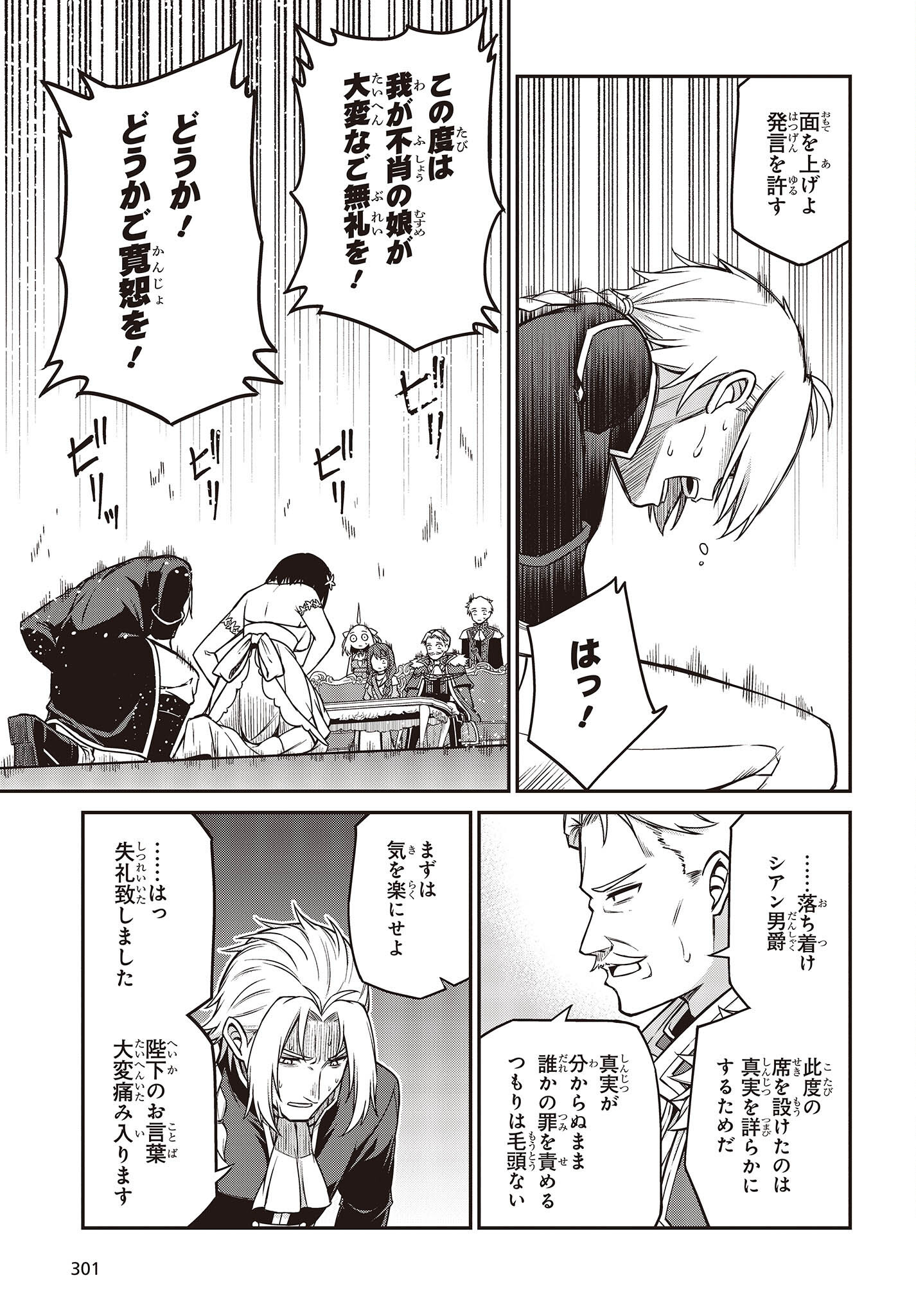 転生王女と天才令嬢の魔法革命 Chap 23 - Next Chap 24