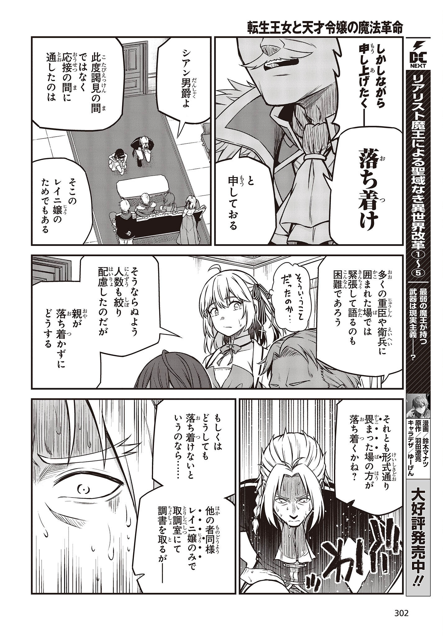 転生王女と天才令嬢の魔法革命 Chap 23 - Next Chap 24