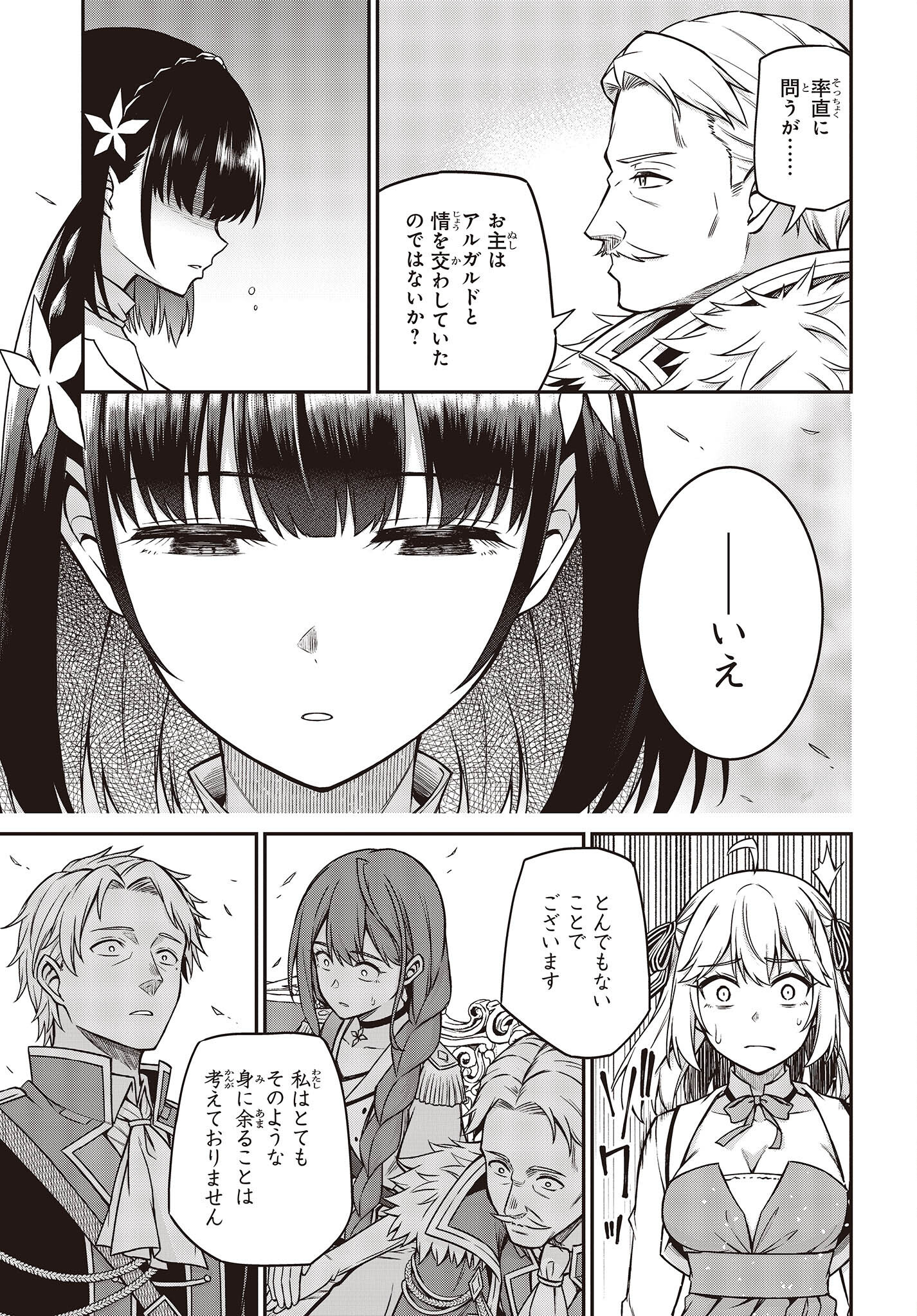 転生王女と天才令嬢の魔法革命 Chap 23 - Next Chap 24