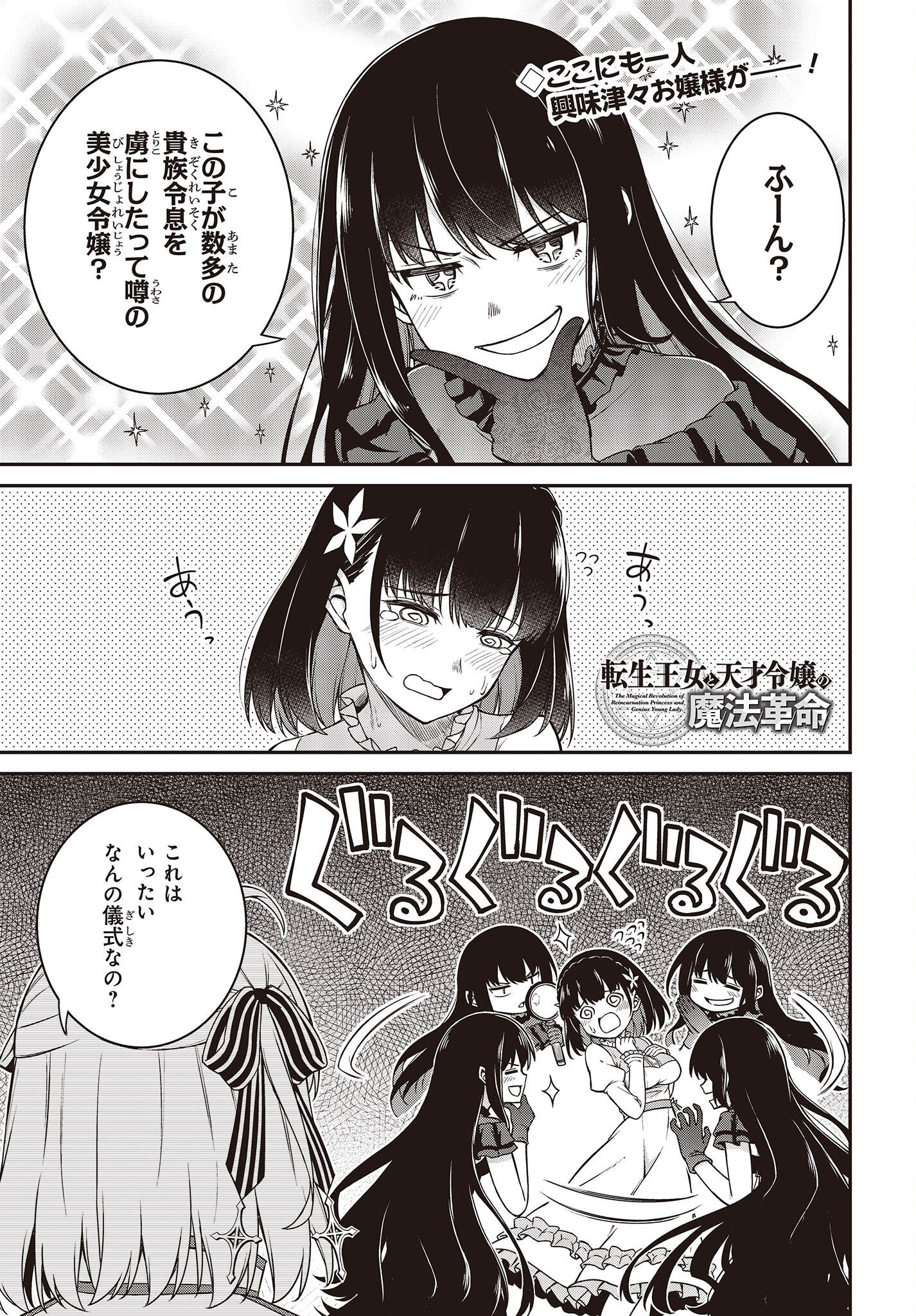 転生王女と天才令嬢の魔法革命 Chap 25 - Next Chap 26