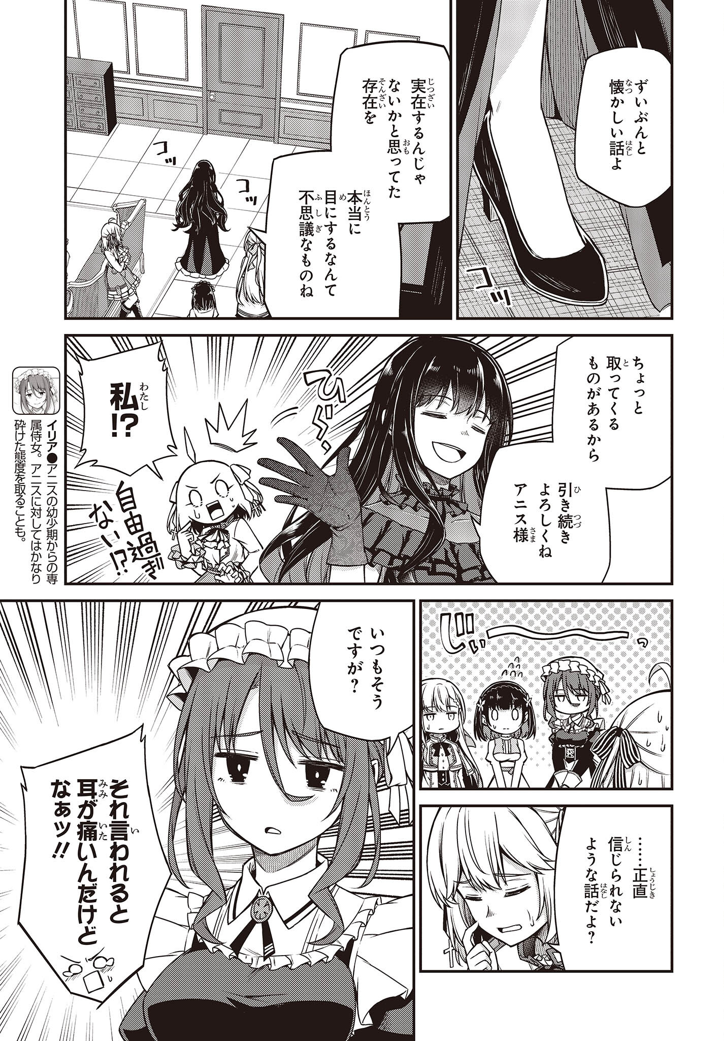 転生王女と天才令嬢の魔法革命 Chap 25 - Next Chap 26