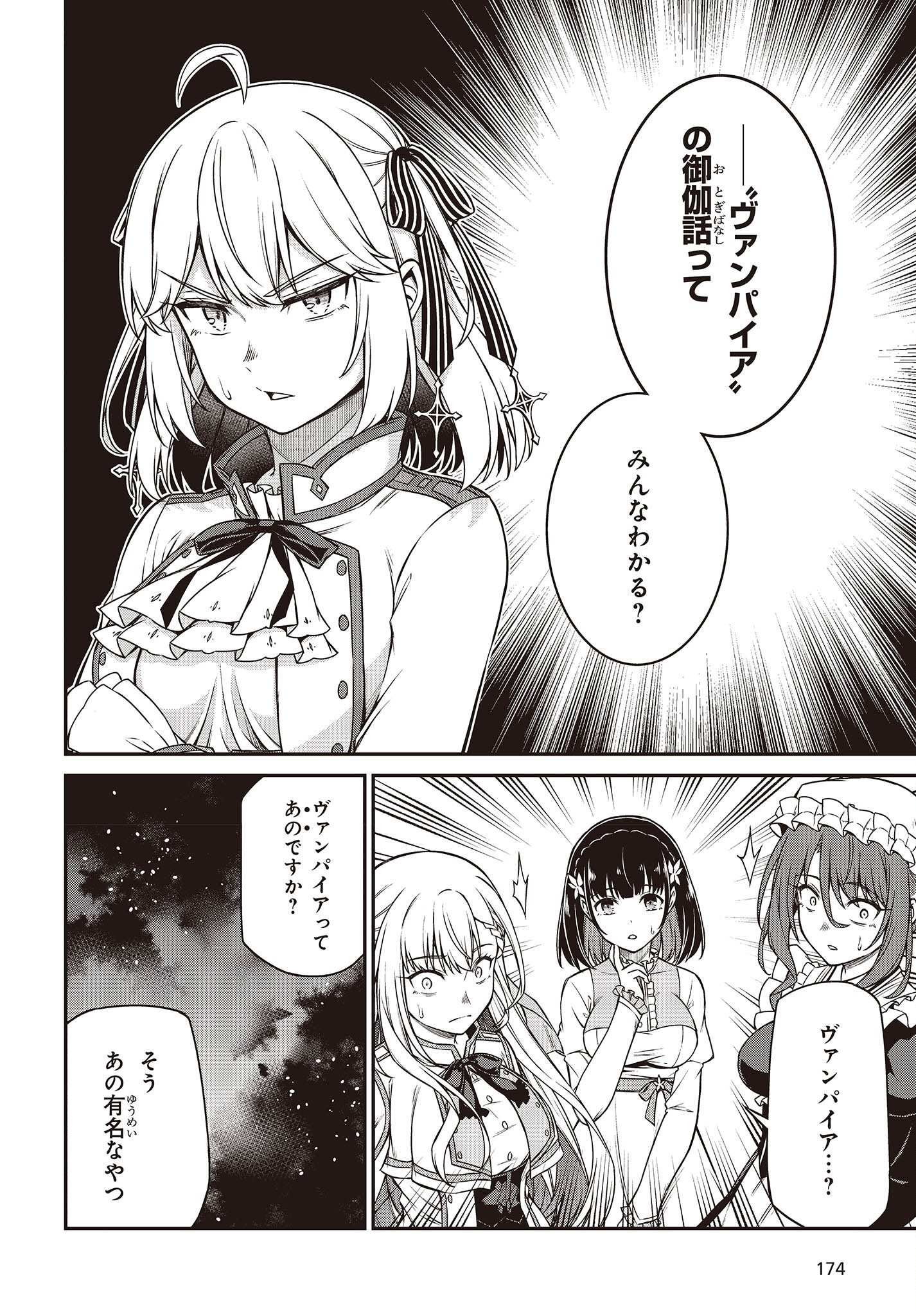転生王女と天才令嬢の魔法革命 Chap 25 - Next Chap 26