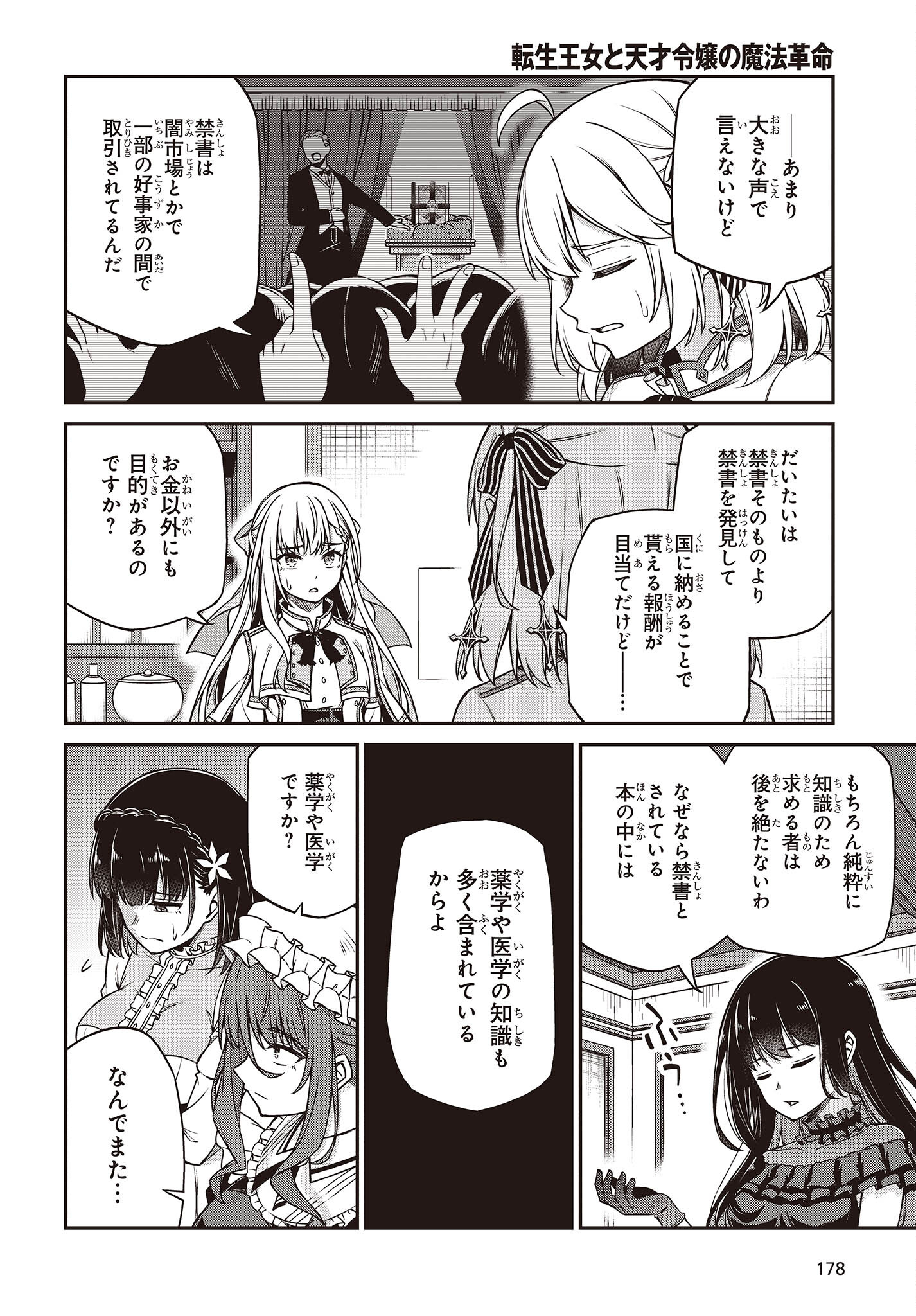 転生王女と天才令嬢の魔法革命 Chap 25 - Next Chap 26