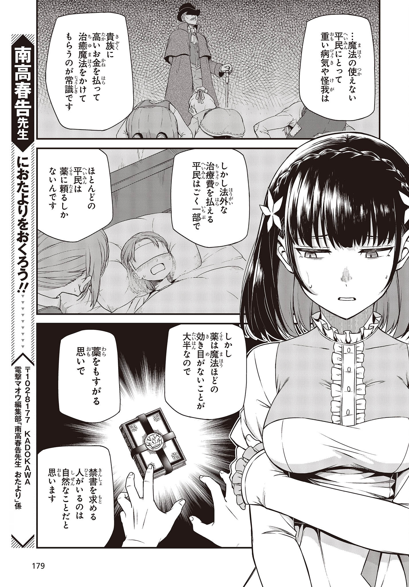 転生王女と天才令嬢の魔法革命 Chap 25 - Next Chap 26