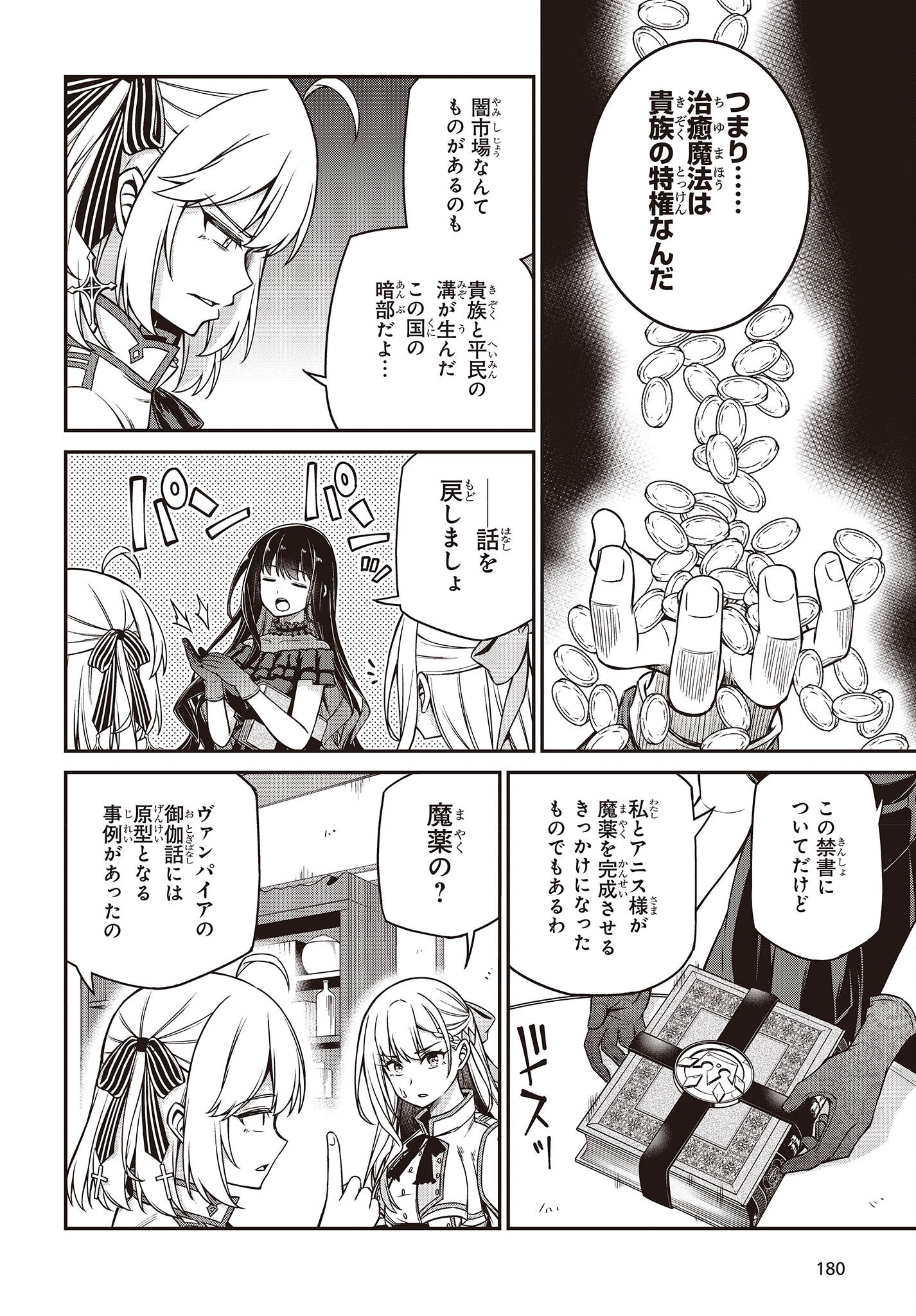 転生王女と天才令嬢の魔法革命 Chap 25 - Next Chap 26