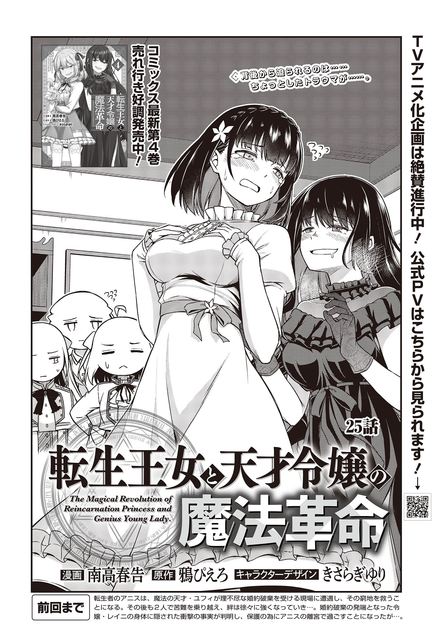 転生王女と天才令嬢の魔法革命 Chap 25 - Next Chap 26