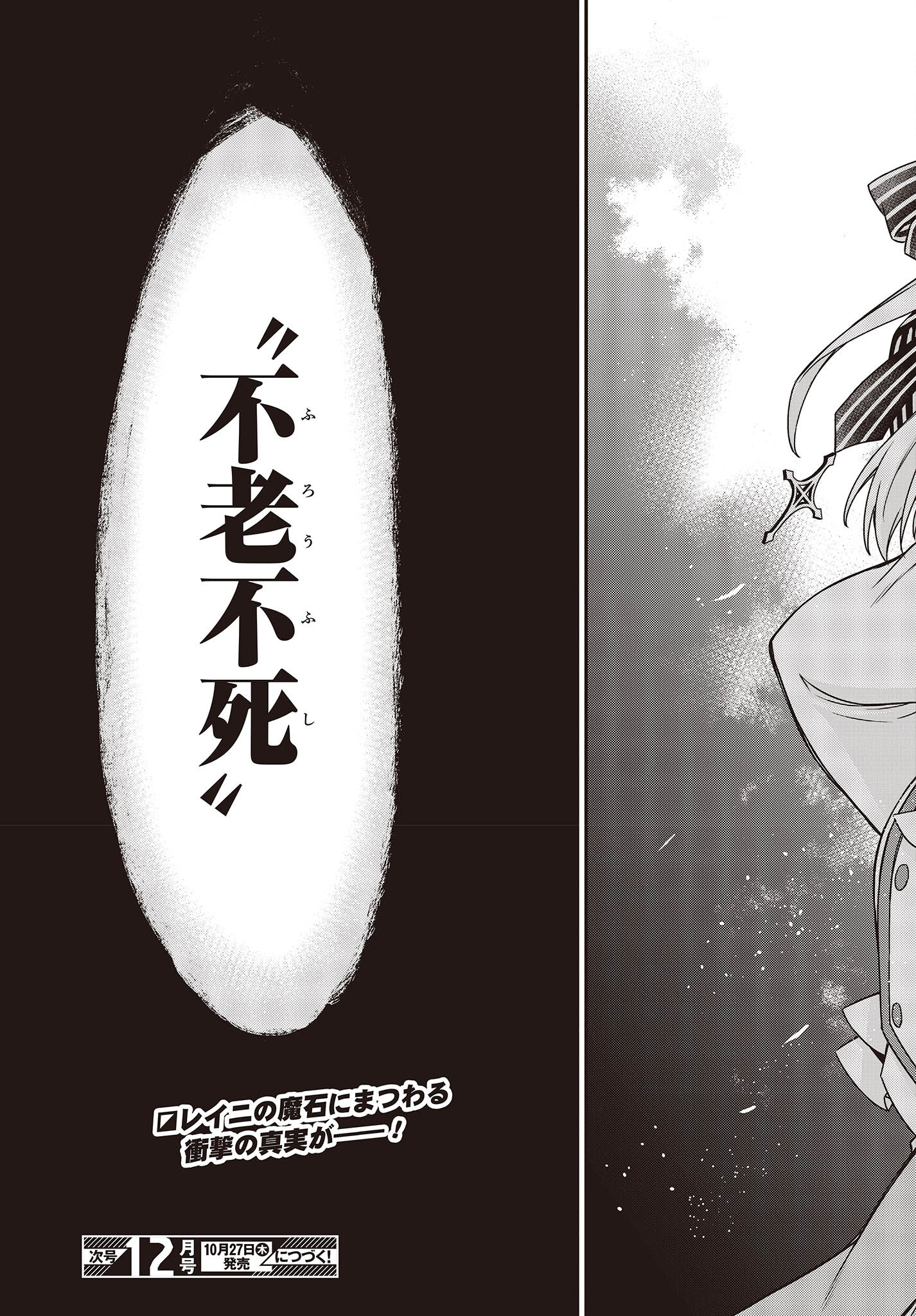 転生王女と天才令嬢の魔法革命 Chap 25 - Next Chap 26