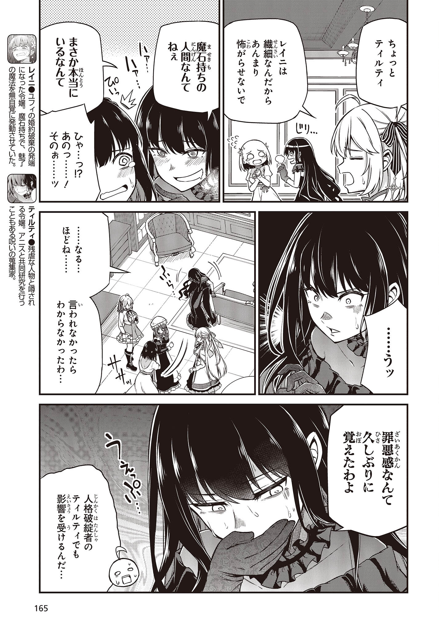 転生王女と天才令嬢の魔法革命 Chap 25 - Next Chap 26