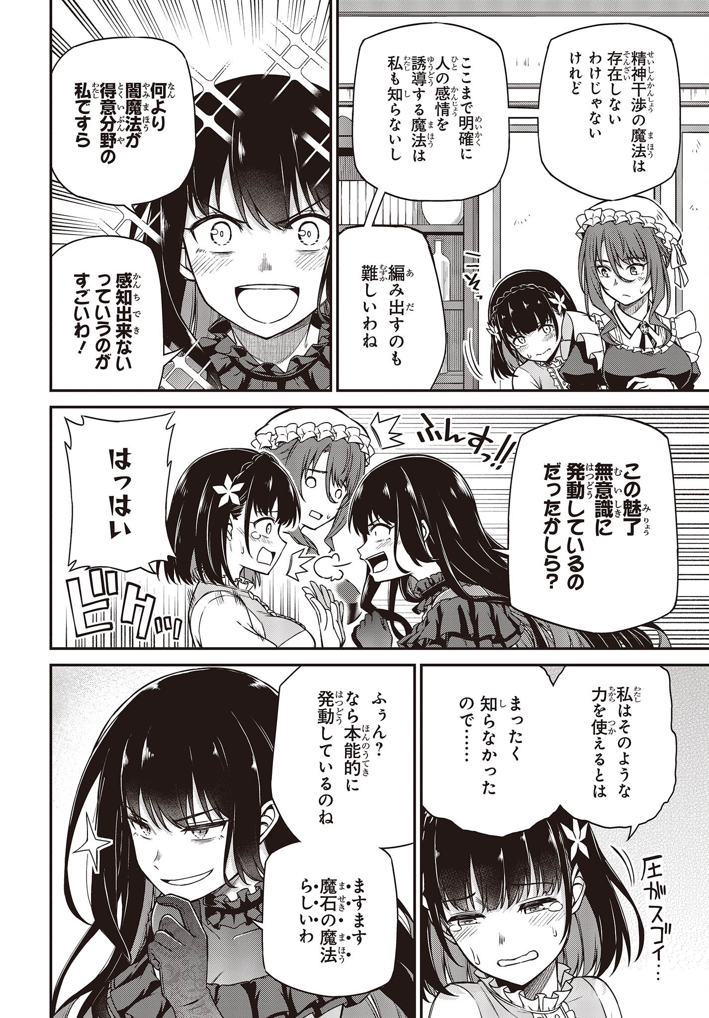 転生王女と天才令嬢の魔法革命 Chap 25 - Next Chap 26