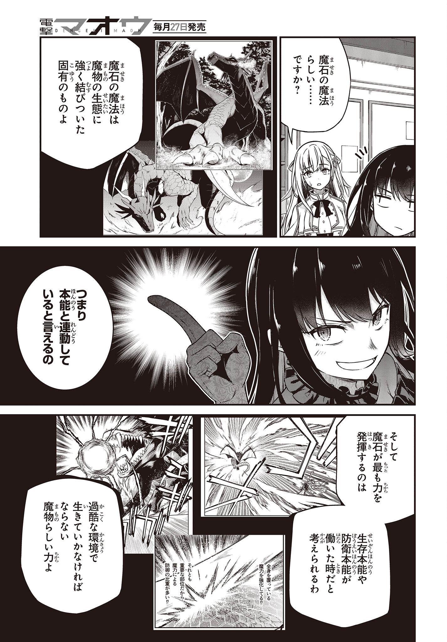 転生王女と天才令嬢の魔法革命 Chap 25 - Next Chap 26