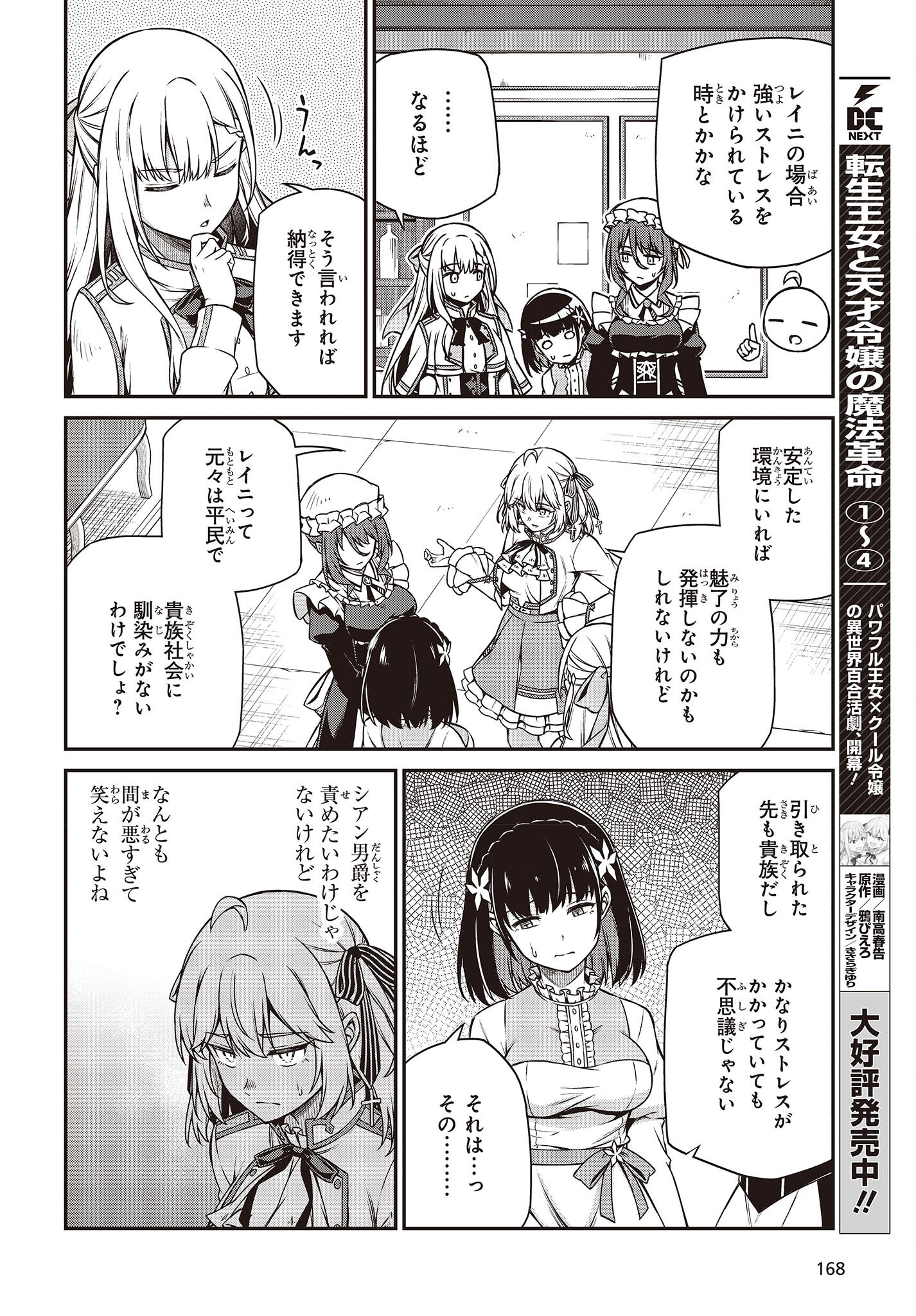 転生王女と天才令嬢の魔法革命 Chap 25 - Next Chap 26