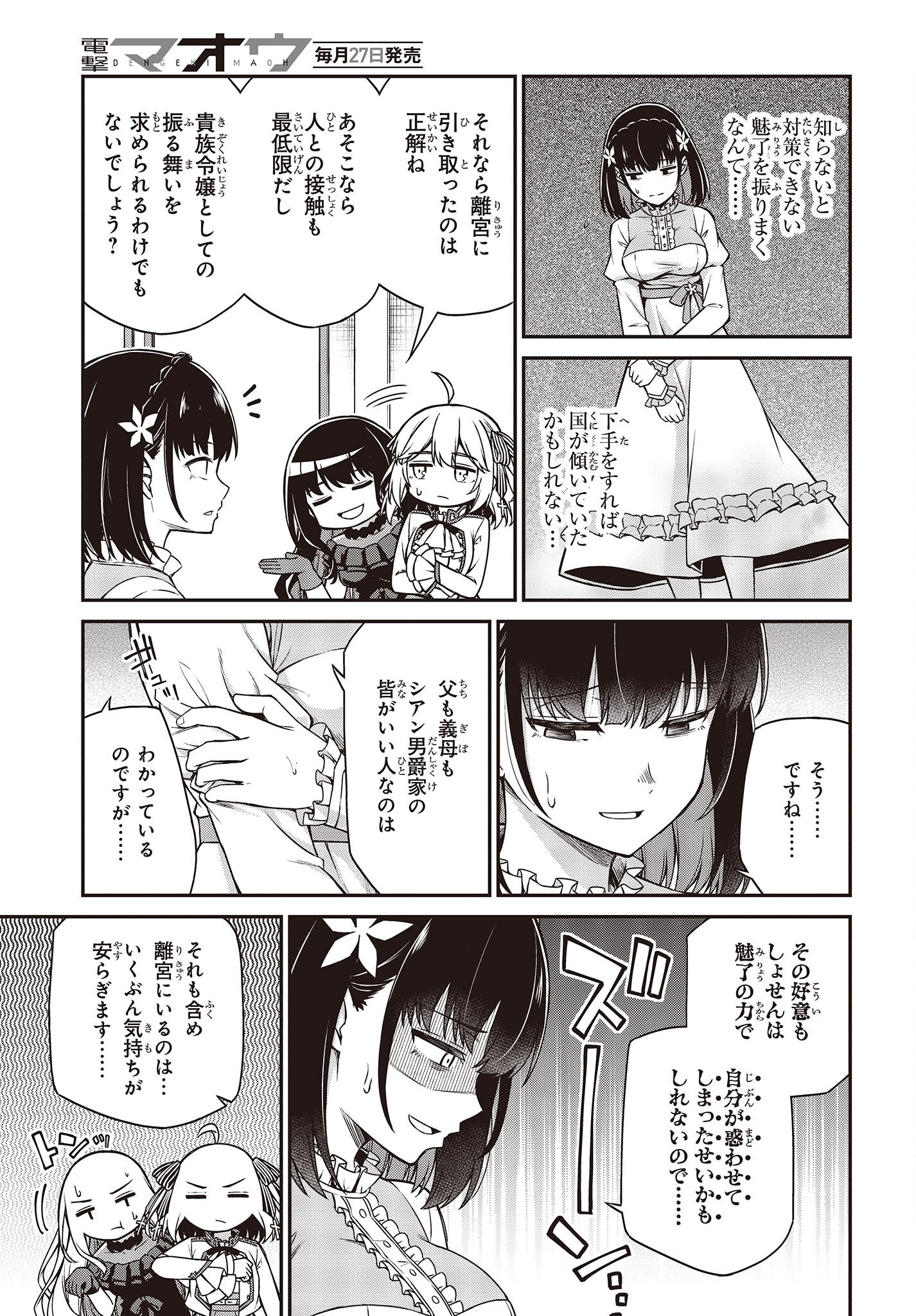 転生王女と天才令嬢の魔法革命 Chap 25 - Next Chap 26