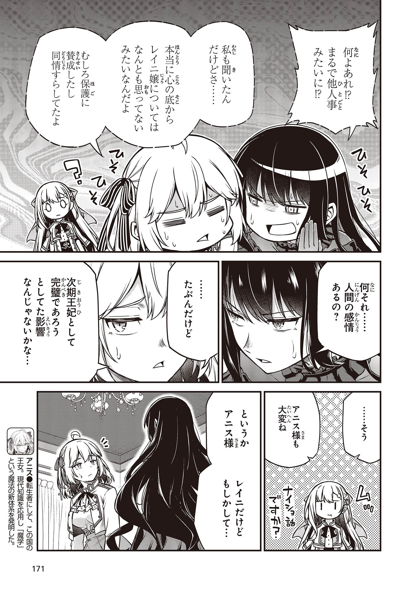 転生王女と天才令嬢の魔法革命 Chap 25 - Next Chap 26
