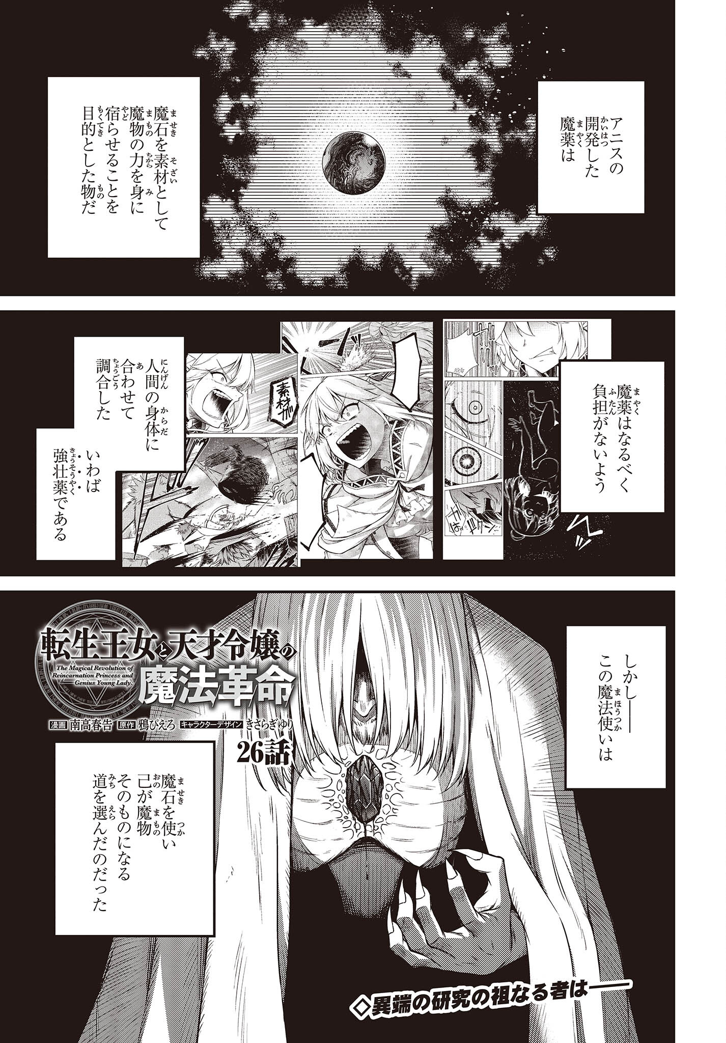 転生王女と天才令嬢の魔法革命 Chap 26 - Next Chap 27