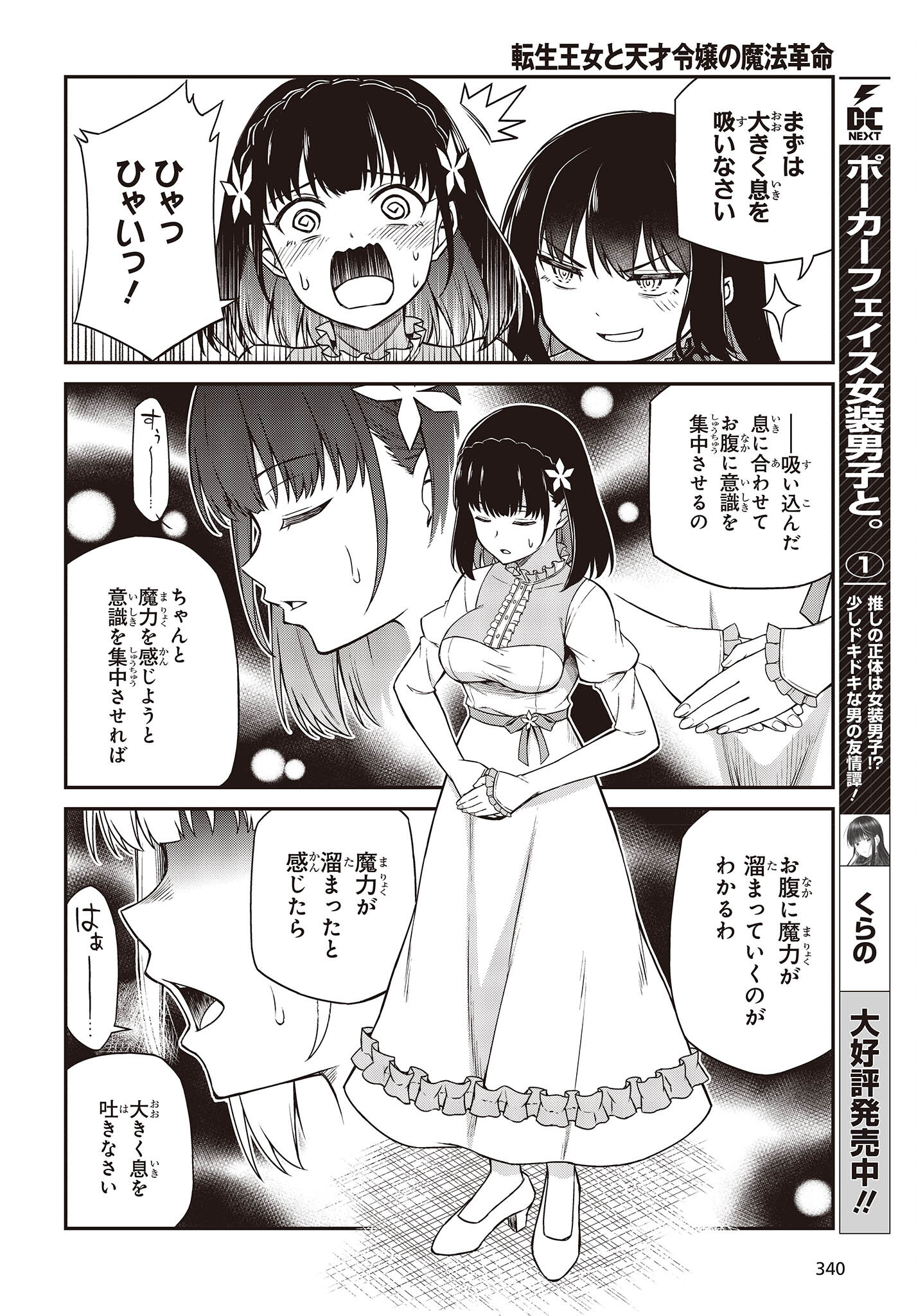 転生王女と天才令嬢の魔法革命 Chap 26 - Next Chap 27