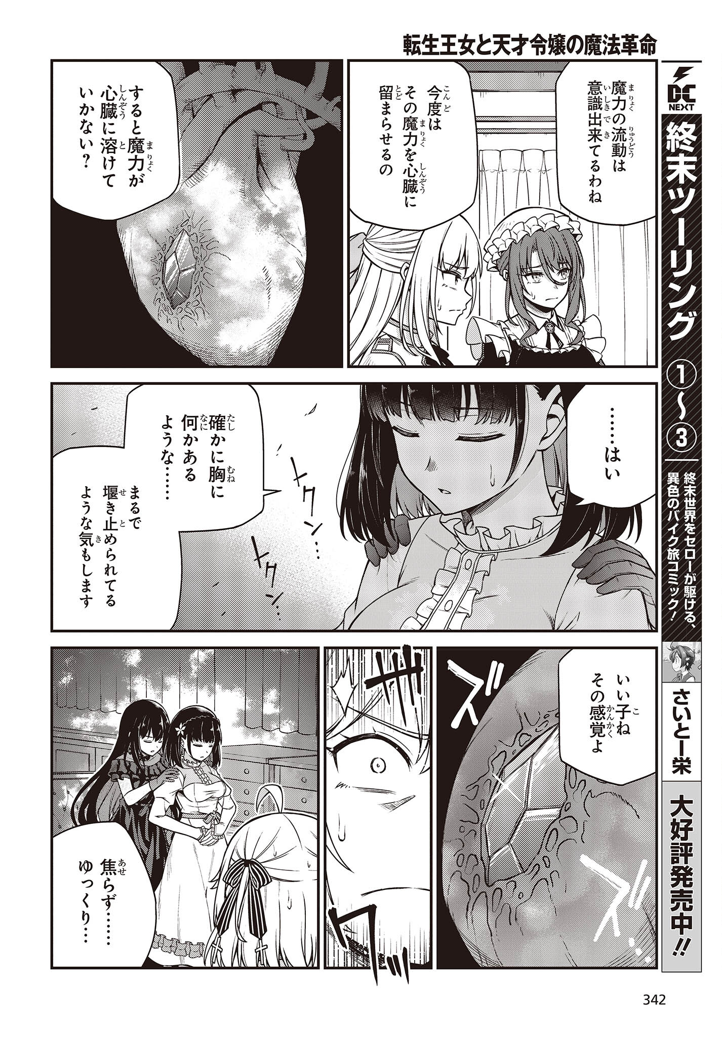 転生王女と天才令嬢の魔法革命 Chap 26 - Next Chap 27