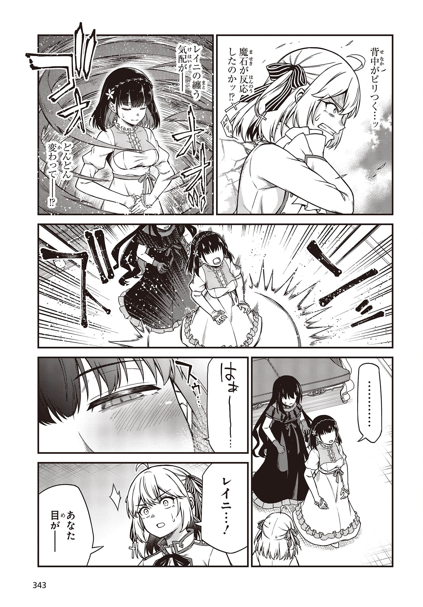 転生王女と天才令嬢の魔法革命 Chap 26 - Next Chap 27