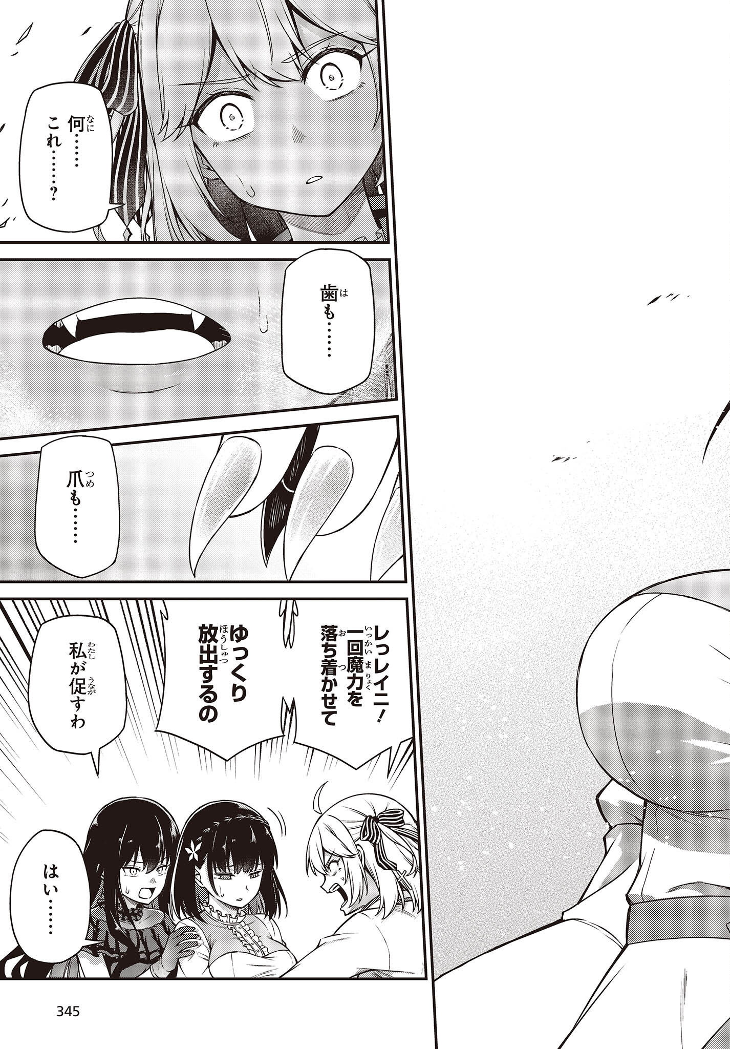 転生王女と天才令嬢の魔法革命 Chap 26 - Next Chap 27