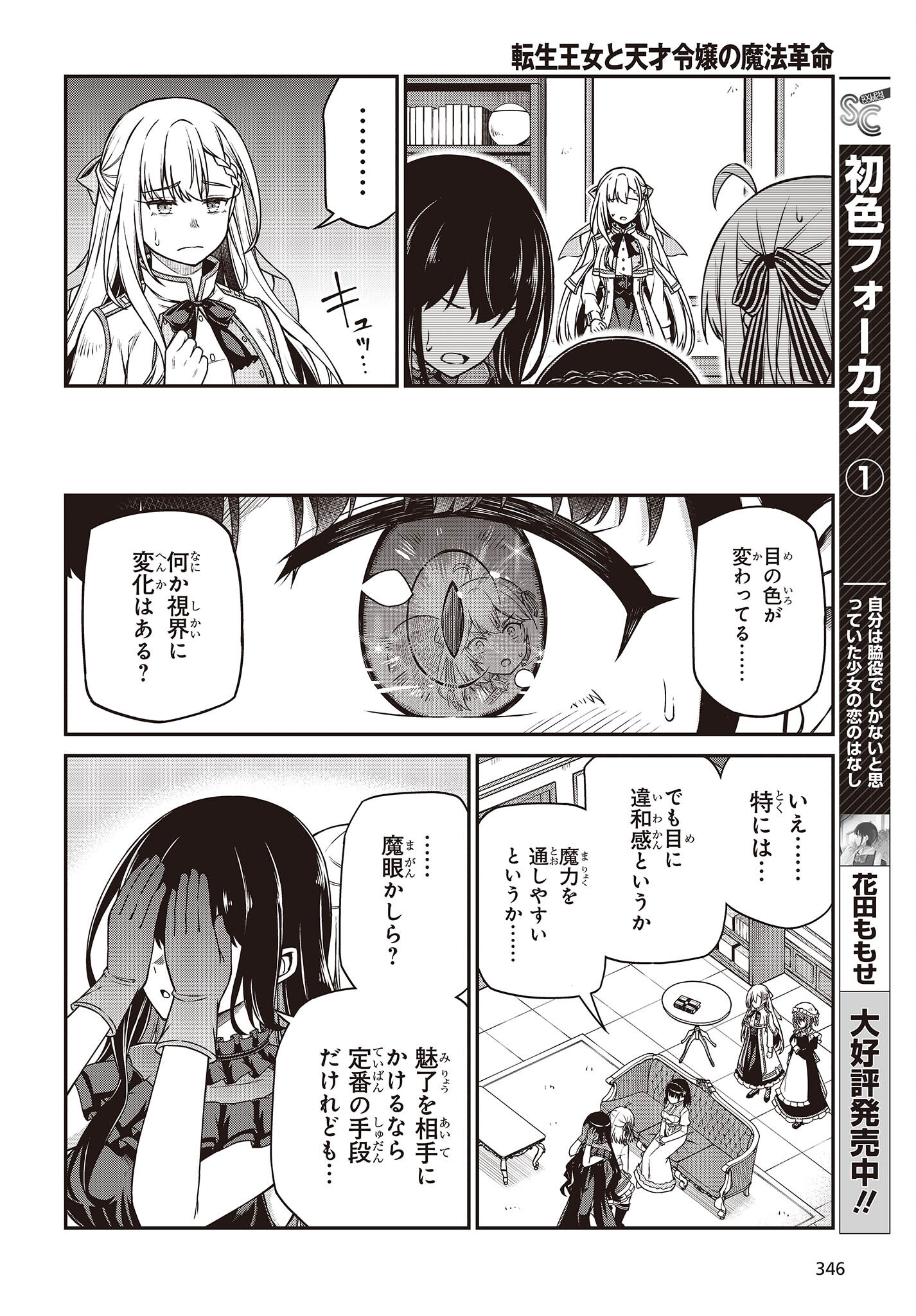 転生王女と天才令嬢の魔法革命 Chap 26 - Next Chap 27