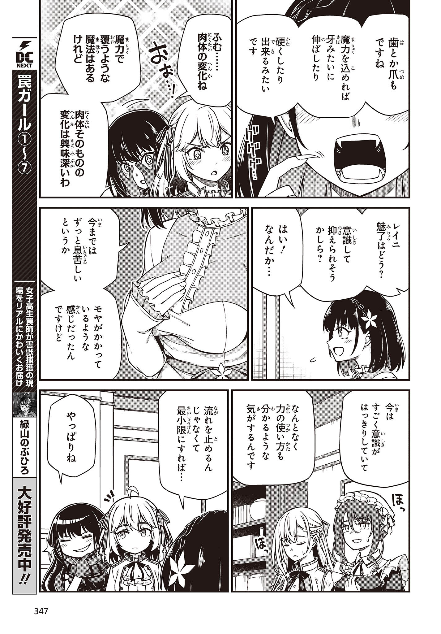 転生王女と天才令嬢の魔法革命 Chap 26 - Next Chap 27