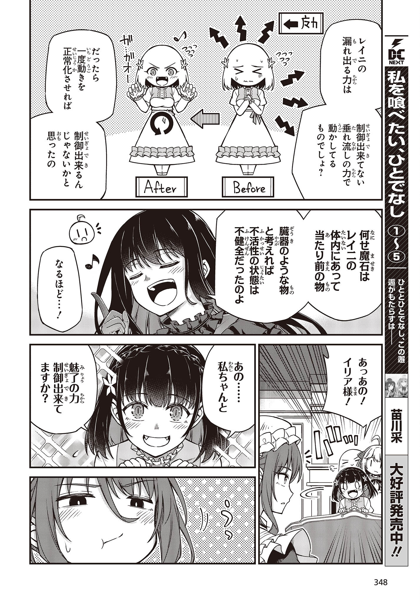 転生王女と天才令嬢の魔法革命 Chap 26 - Next Chap 27