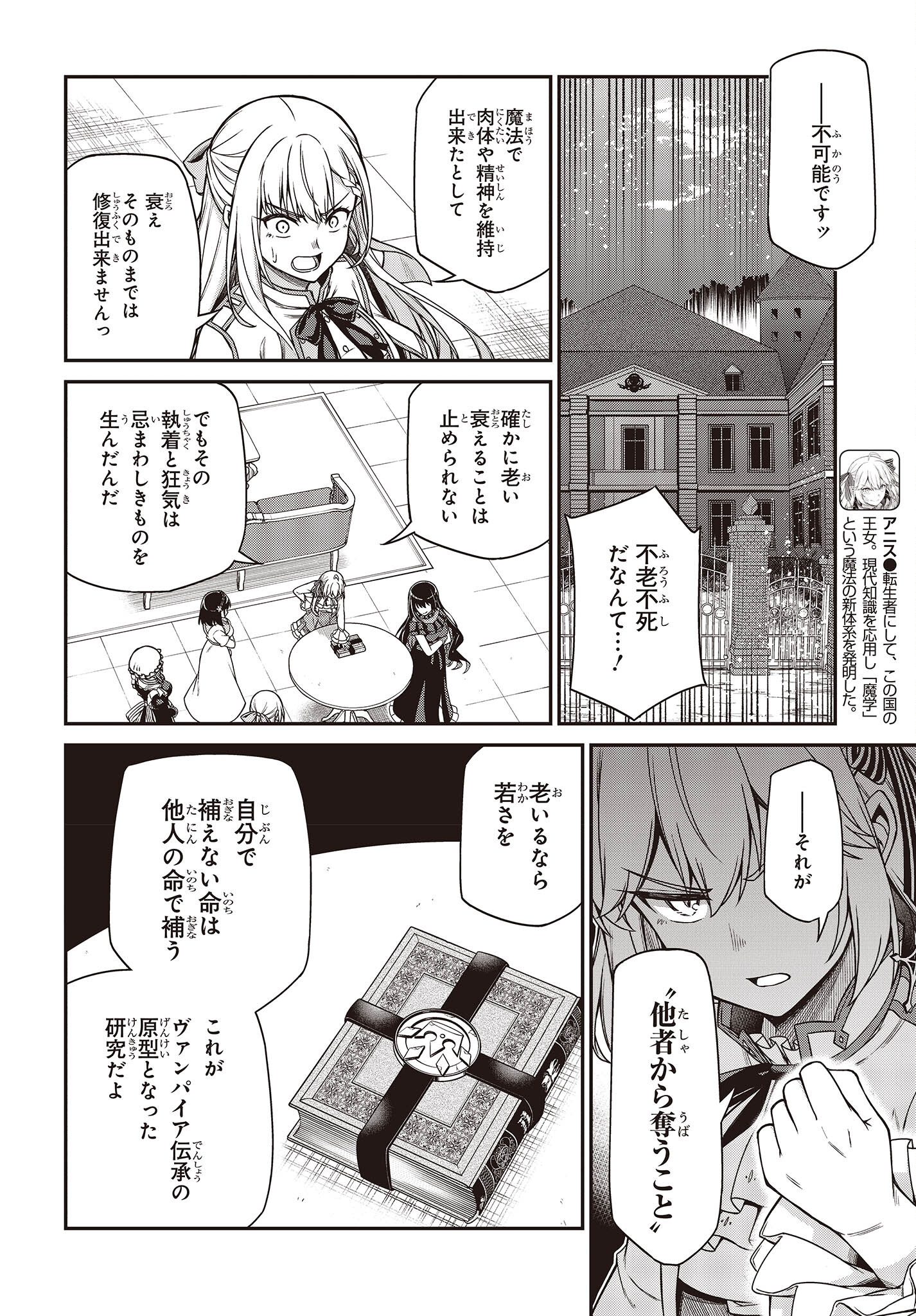 転生王女と天才令嬢の魔法革命 Chap 26 - Next Chap 27