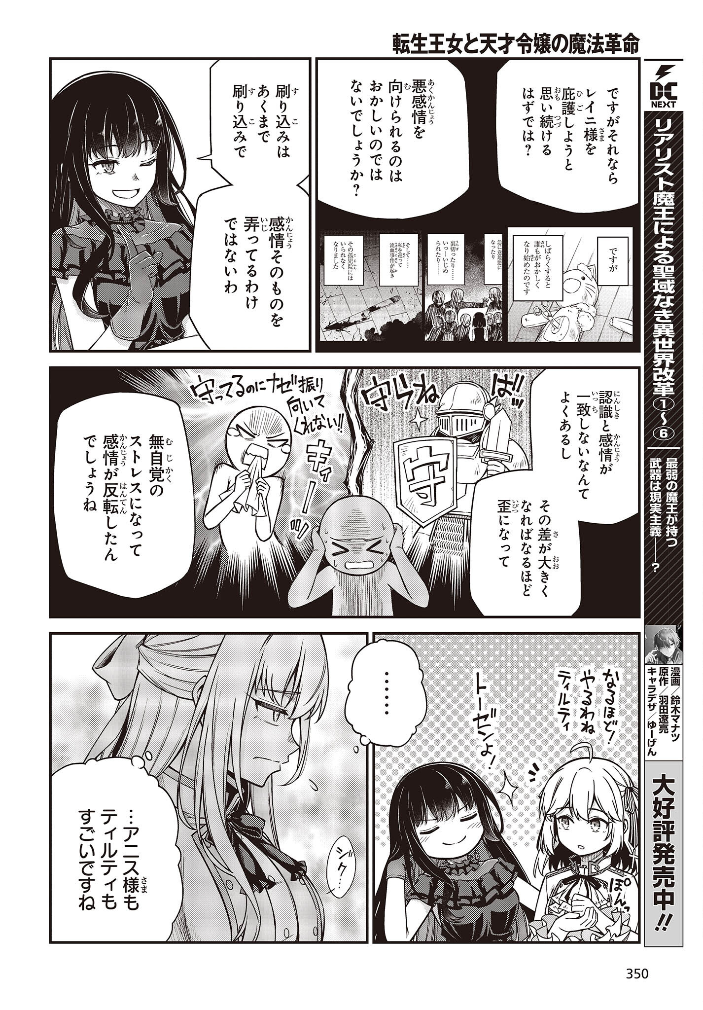 転生王女と天才令嬢の魔法革命 Chap 26 - Next Chap 27
