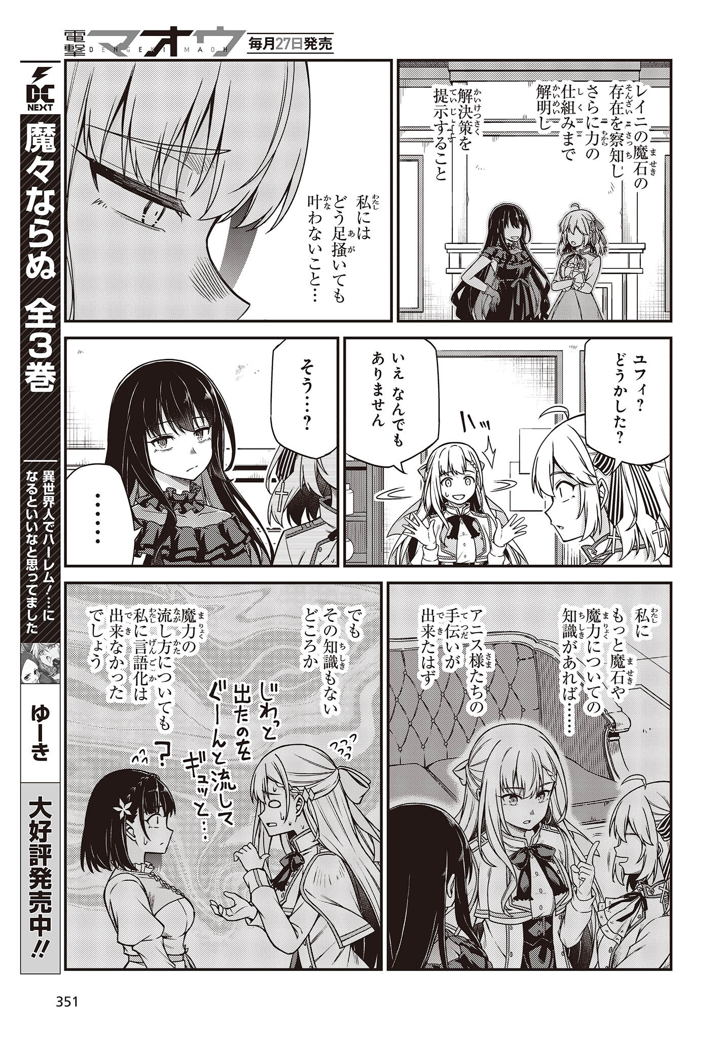 転生王女と天才令嬢の魔法革命 Chap 26 - Next Chap 27