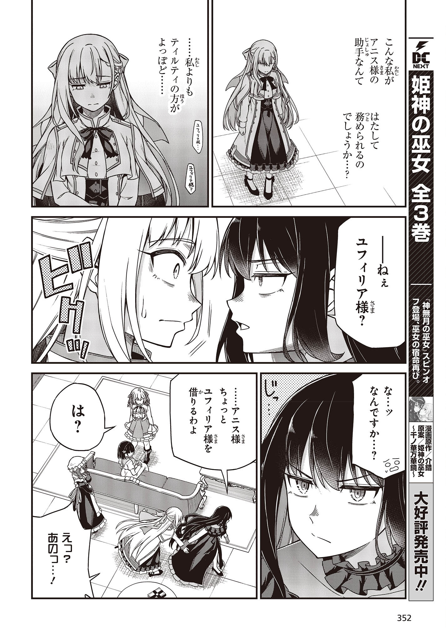 転生王女と天才令嬢の魔法革命 Chap 26 - Next Chap 27