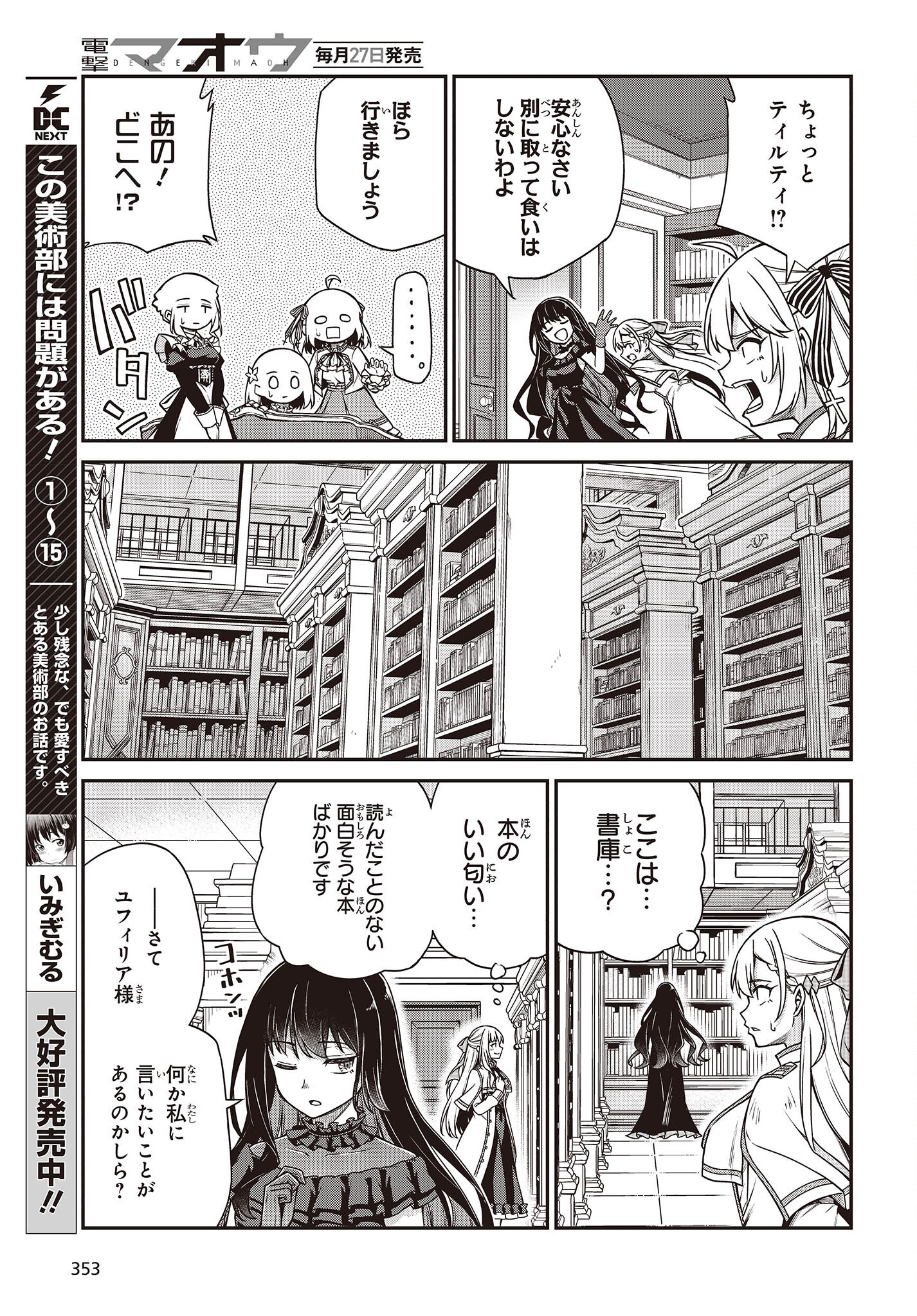 転生王女と天才令嬢の魔法革命 Chap 26 - Next Chap 27