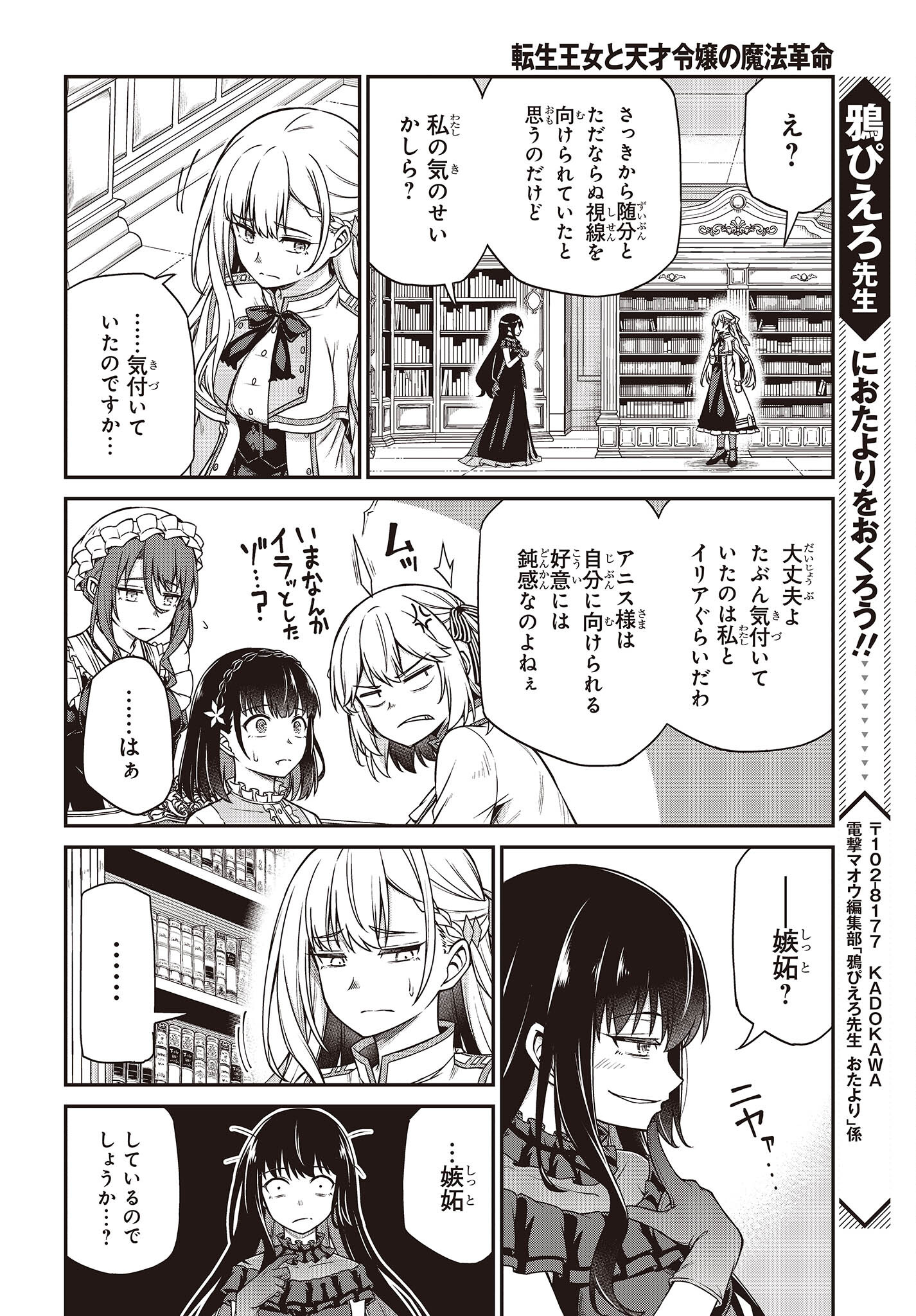 転生王女と天才令嬢の魔法革命 Chap 26 - Next Chap 27