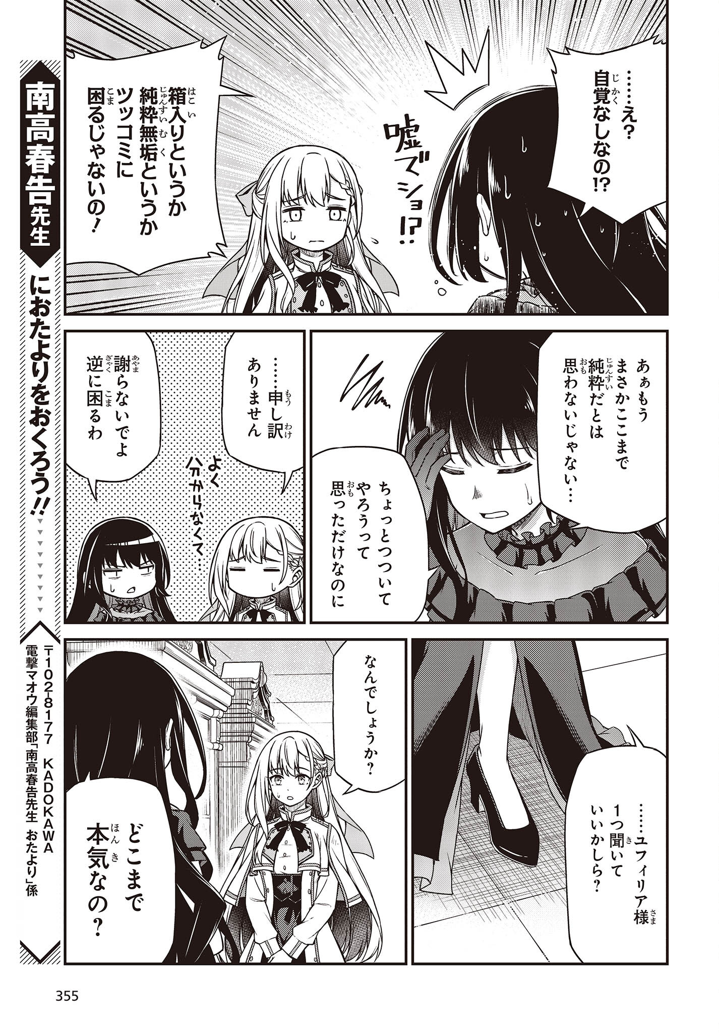 転生王女と天才令嬢の魔法革命 Chap 26 - Next Chap 27