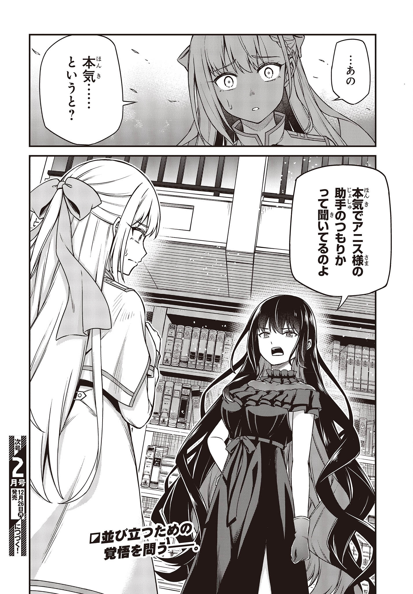 転生王女と天才令嬢の魔法革命 Chap 26 - Next Chap 27