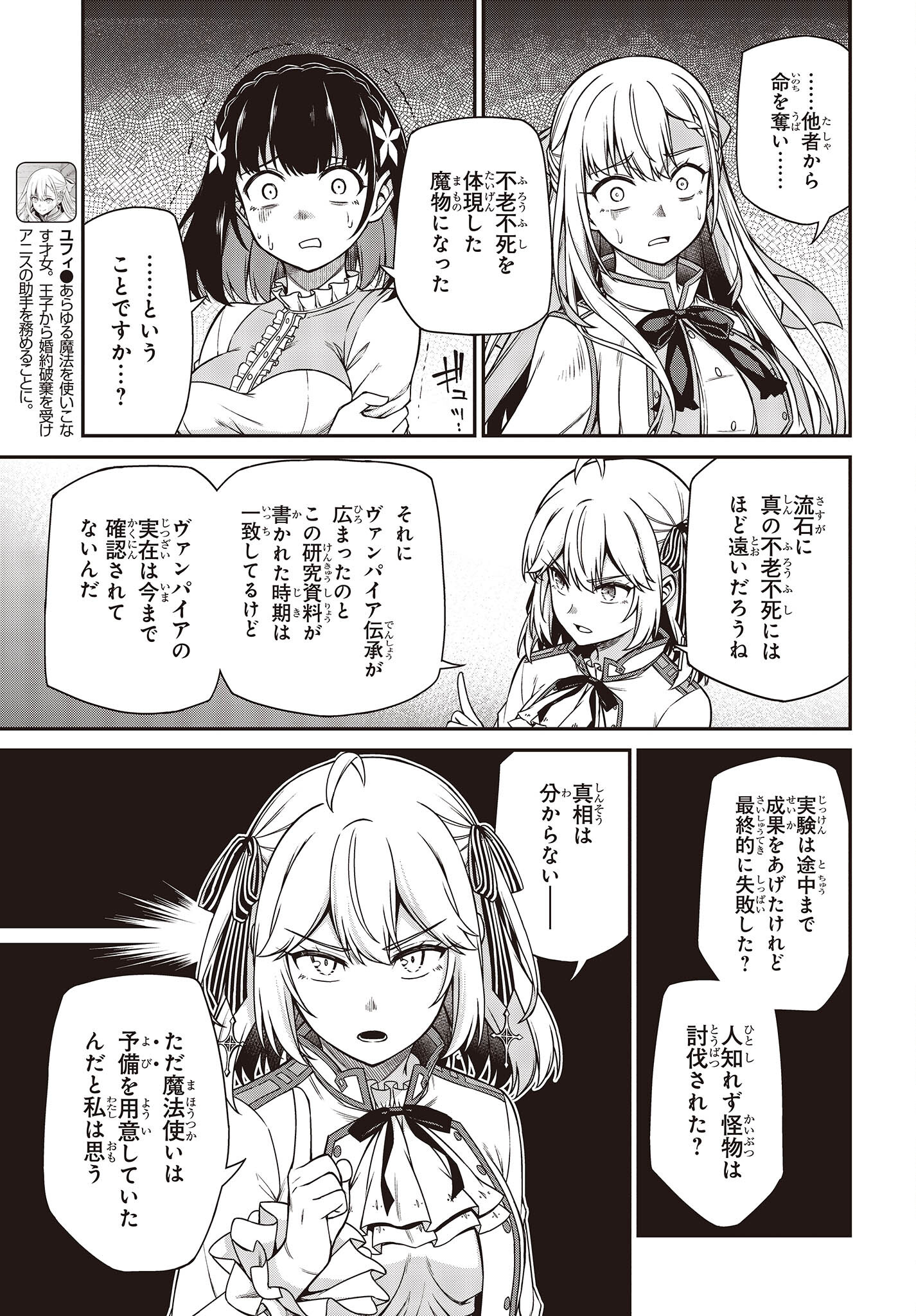 転生王女と天才令嬢の魔法革命 Chap 26 - Next Chap 27