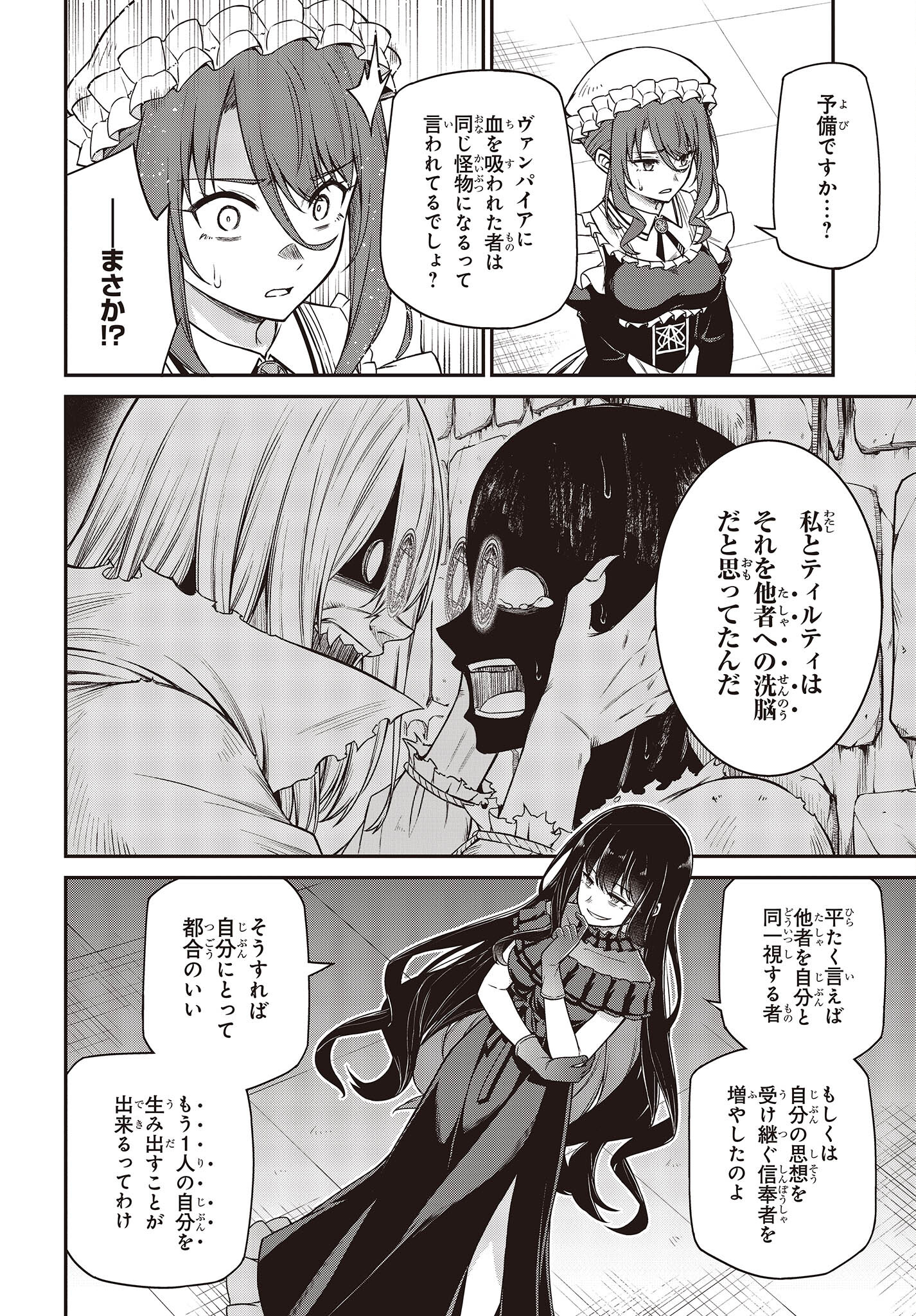 転生王女と天才令嬢の魔法革命 Chap 26 - Next Chap 27