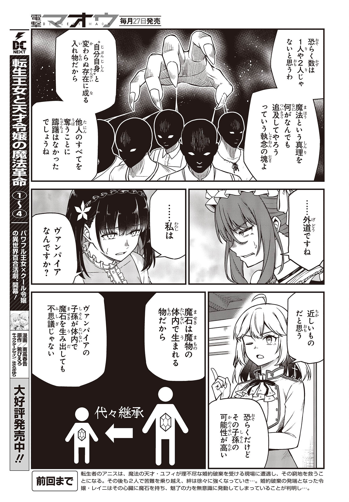 転生王女と天才令嬢の魔法革命 Chap 26 - Next Chap 27