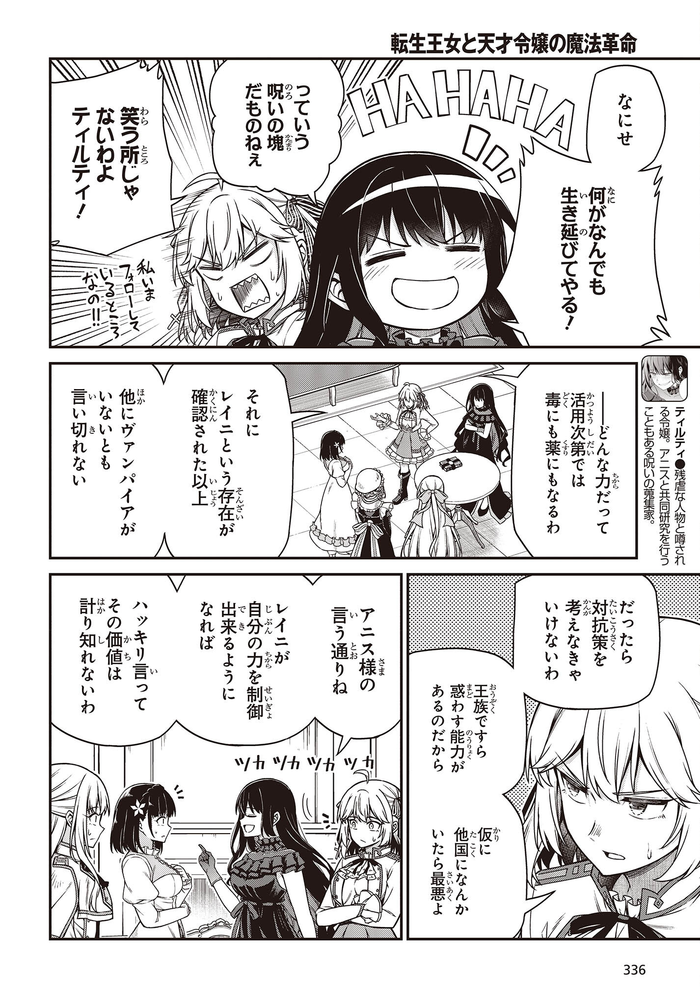 転生王女と天才令嬢の魔法革命 Chap 26 - Next Chap 27