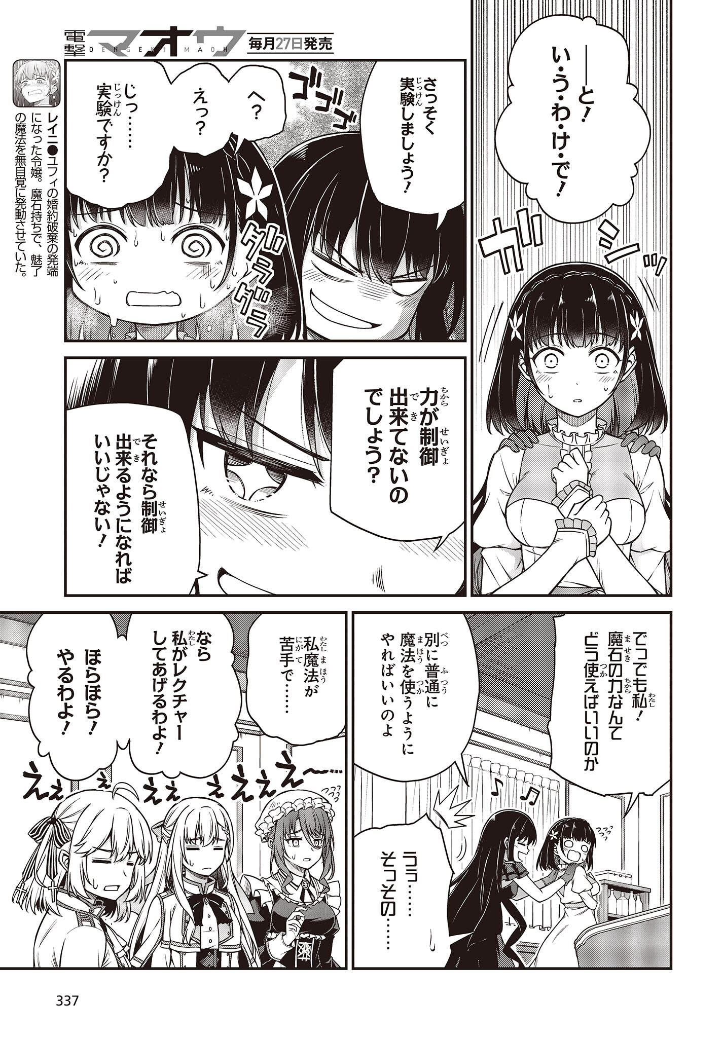 転生王女と天才令嬢の魔法革命 Chap 26 - Next Chap 27