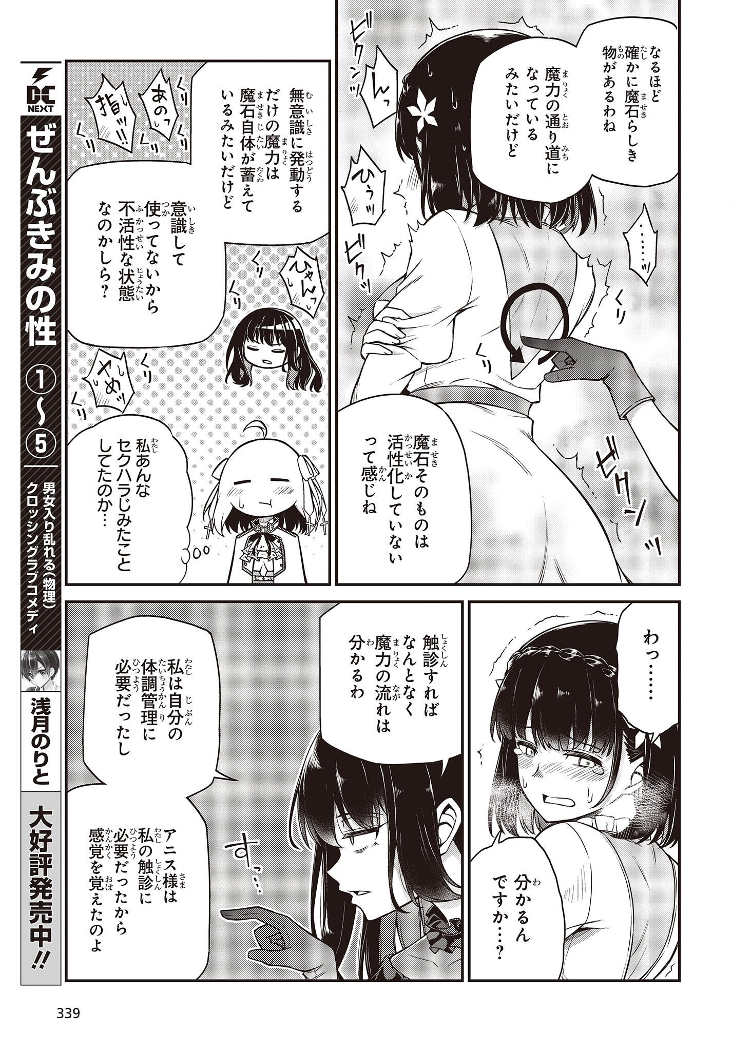 転生王女と天才令嬢の魔法革命 Chap 26 - Next Chap 27